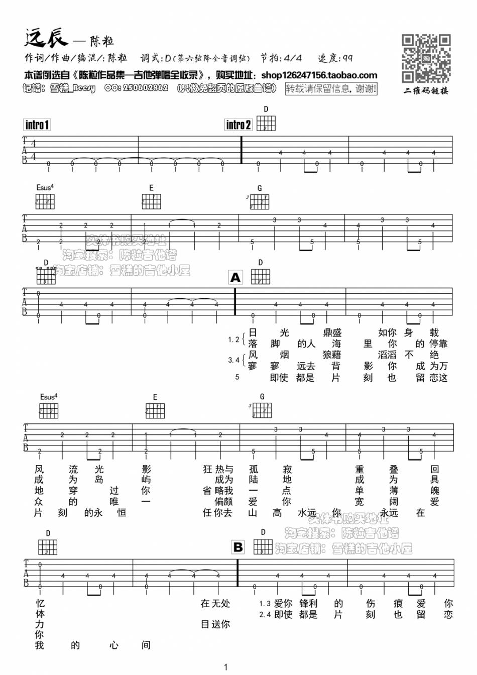 远辰吉他谱 D调简单版_雪糕的吉他小屋编配_陈粒