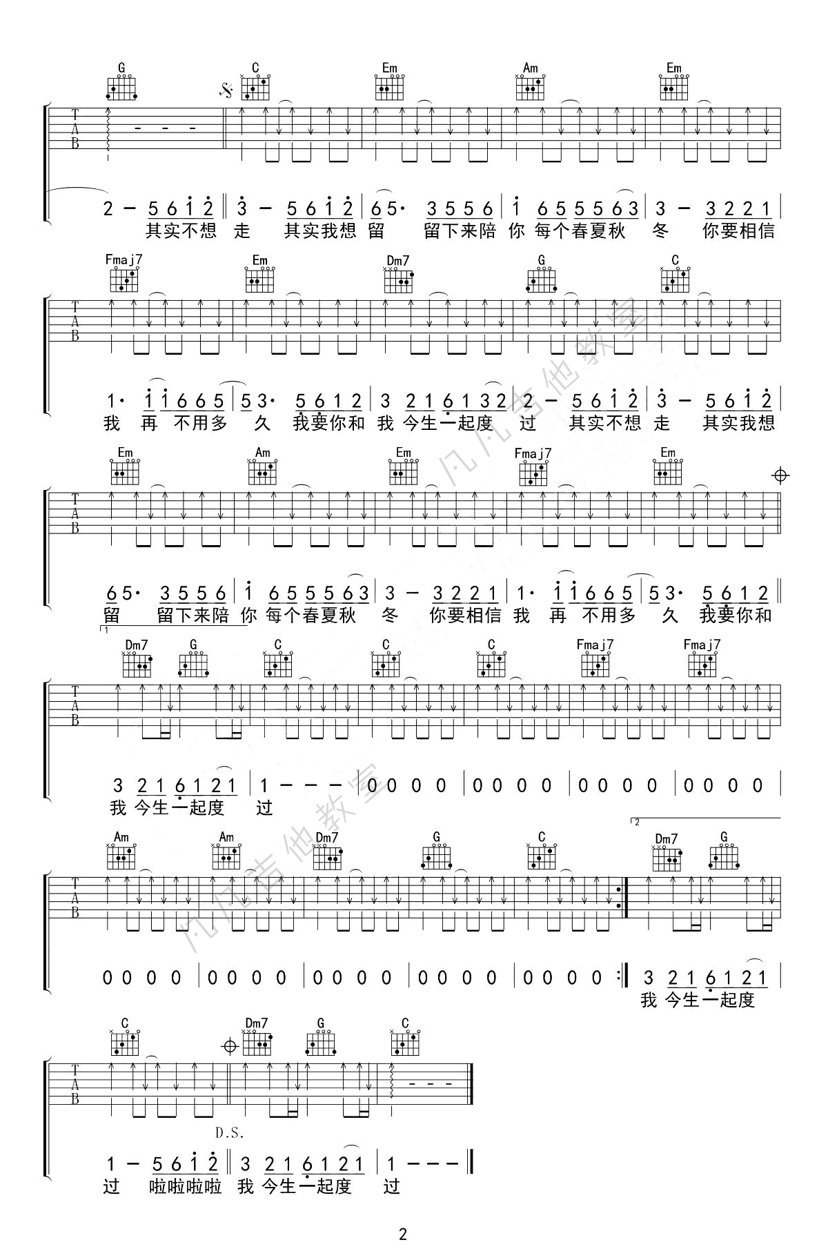 其实不想走吉他谱 G调_凡凡吉他教室编配_周华健