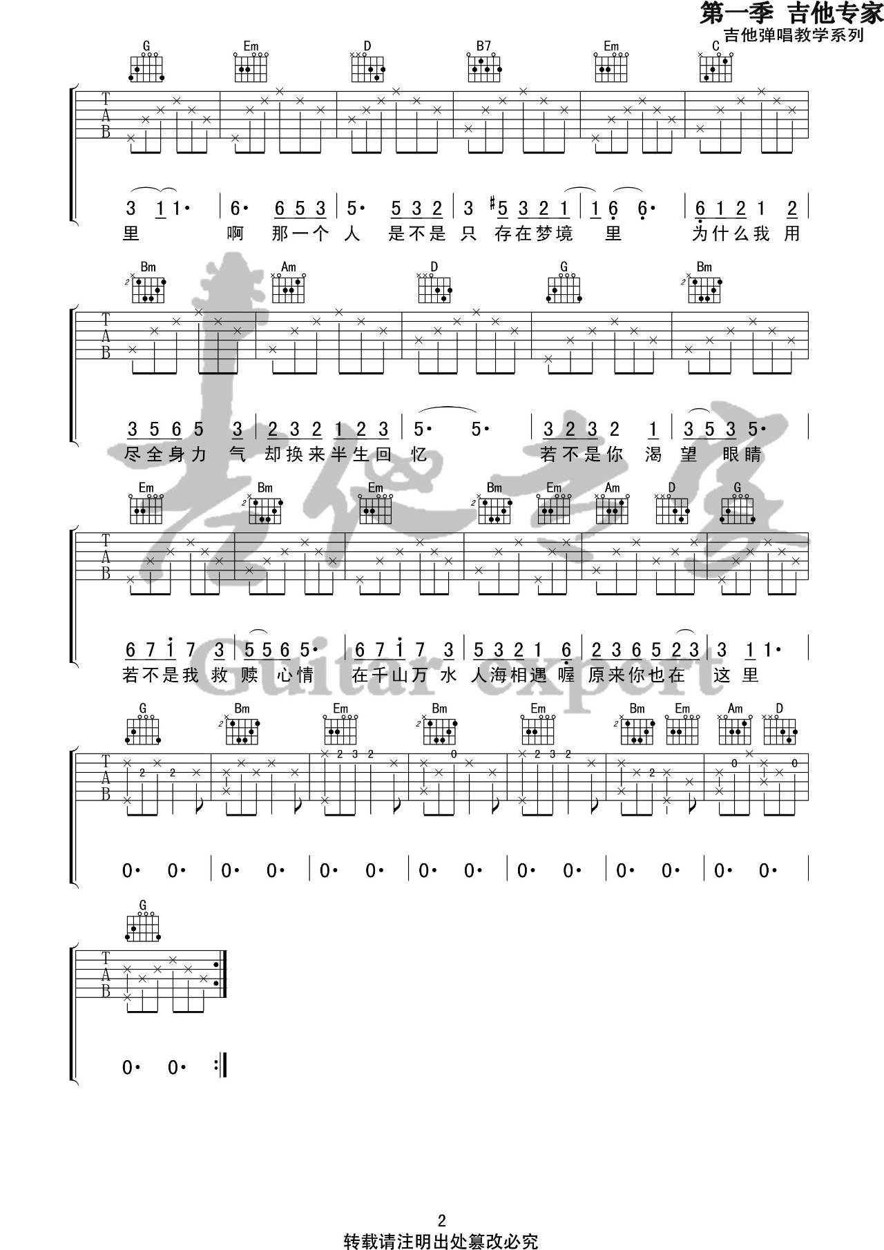 原来你也在这里吉他谱 G调_音艺吉他编配_刘若英