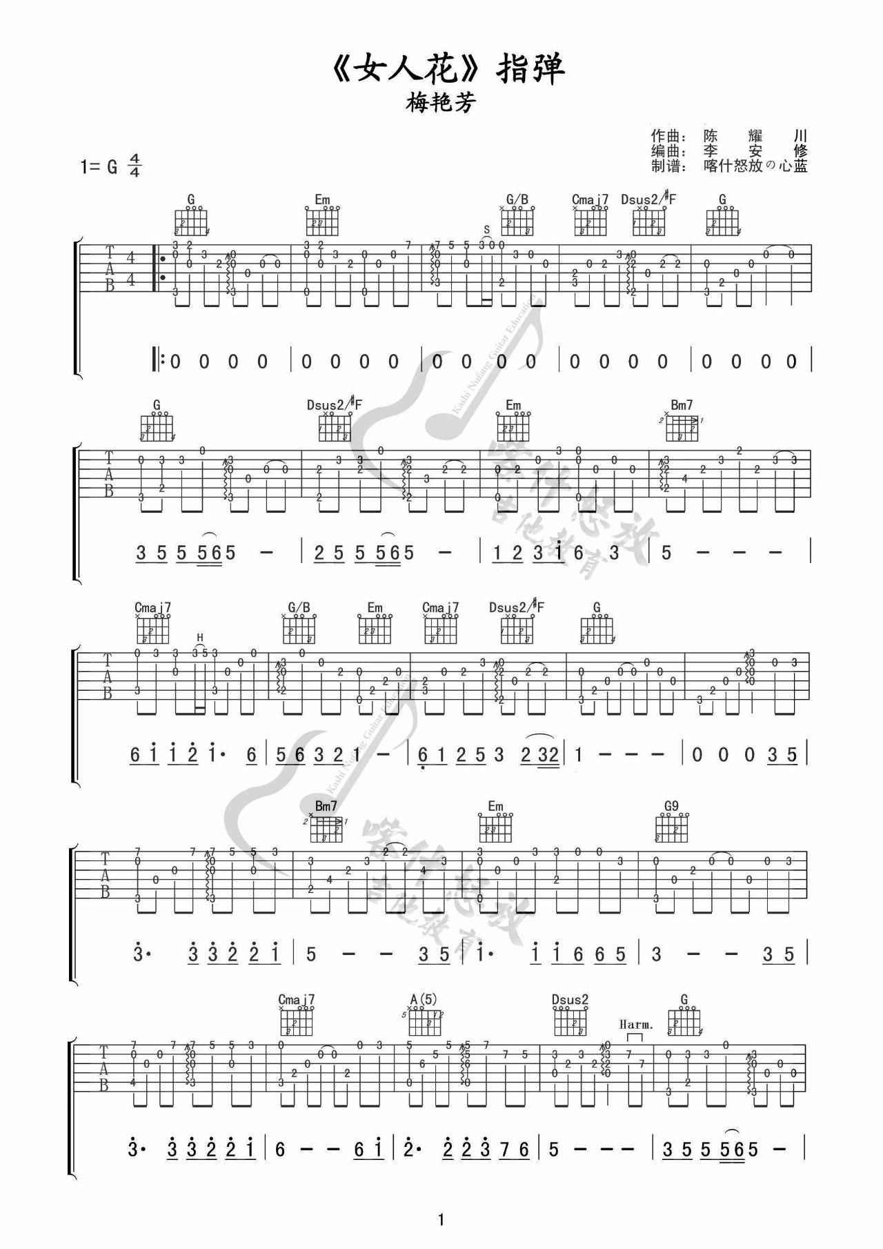 女人花指弹谱 六线谱_喀什怒放编配_梅艳芳