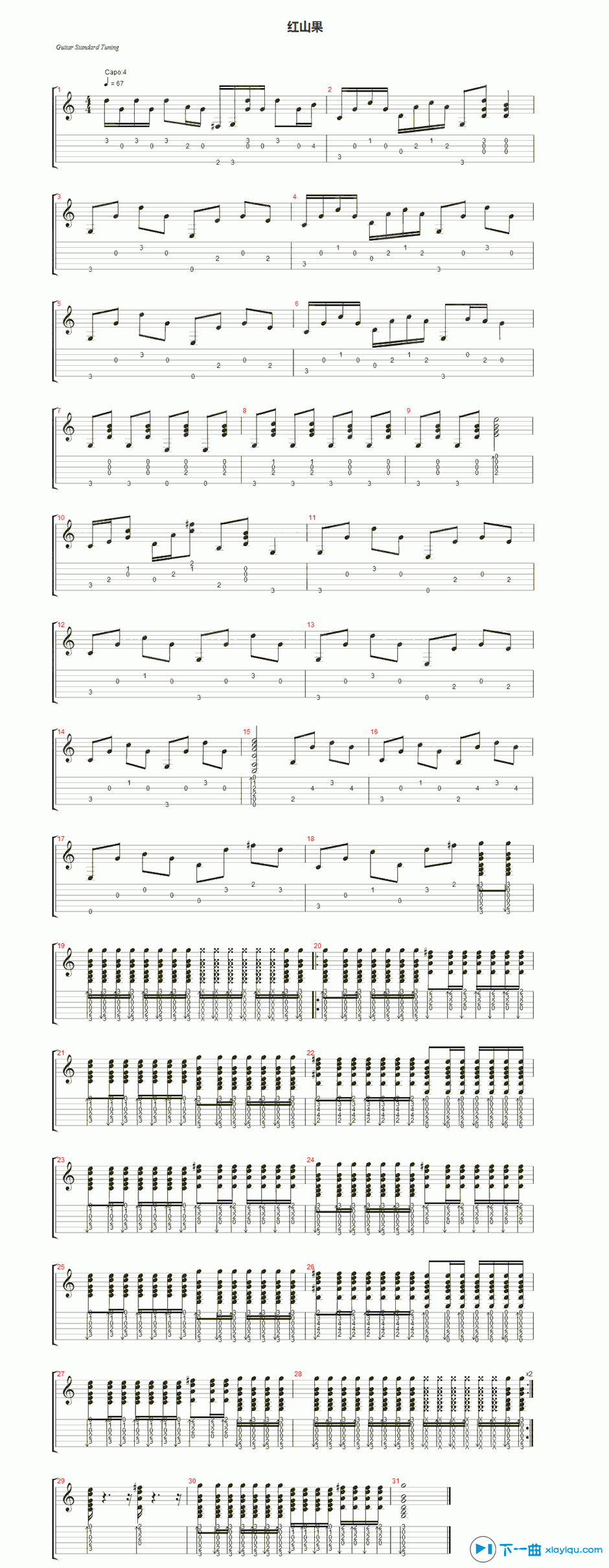 红山果指弹谱 原调六线谱_下一曲编配_安与骑兵