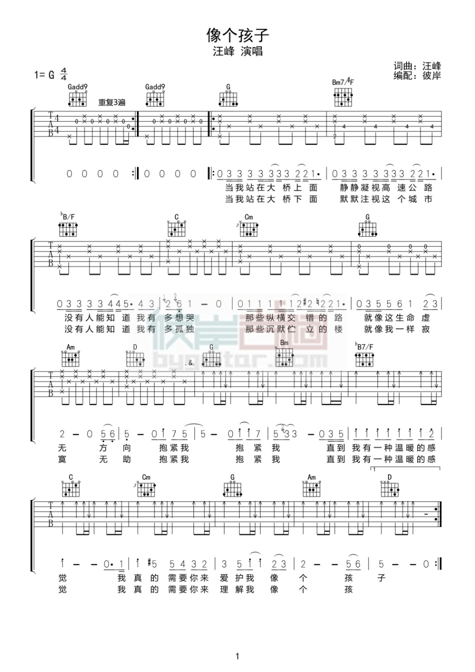 像个孩子吉他谱 G调精选版_彼岸吉他编配_汪峰
