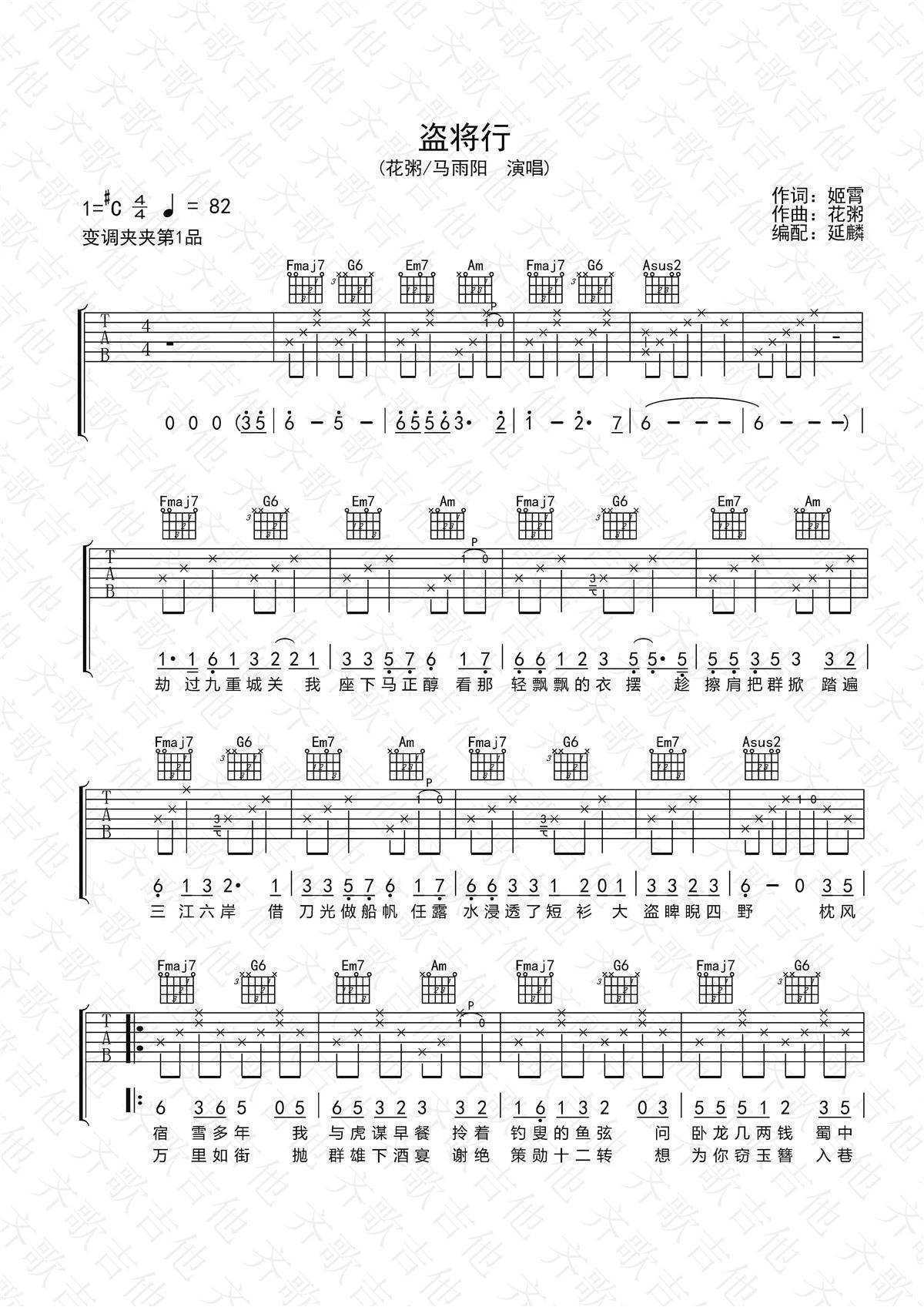 盗将行吉他谱 C调_高清吉他谱_齐歌吉他编配_花粥/马雨阳