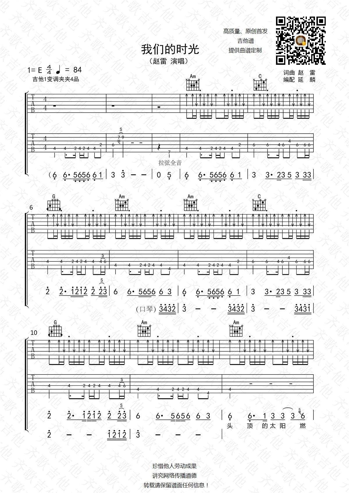 我们的时光吉他谱 E调扫弦版_齐歌吉他编配_赵雷