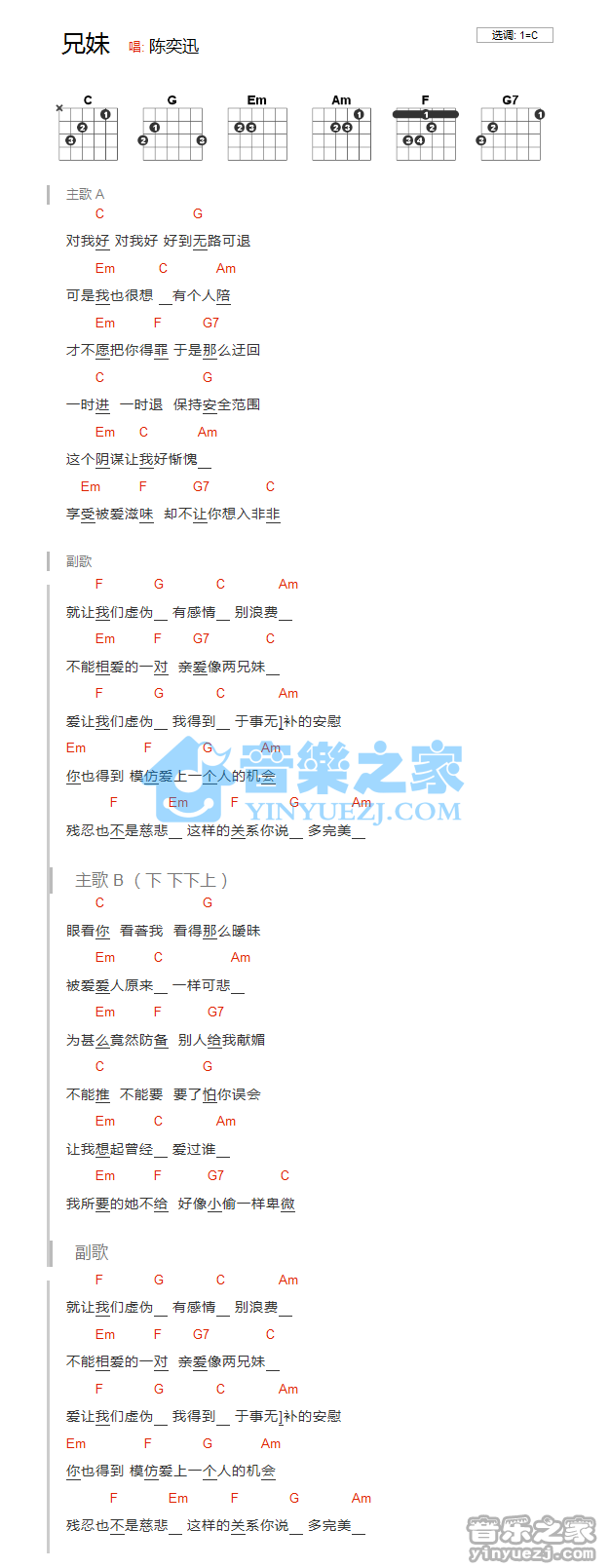 兄妹吉他谱 C调和弦谱_音乐之家编配_陈奕迅