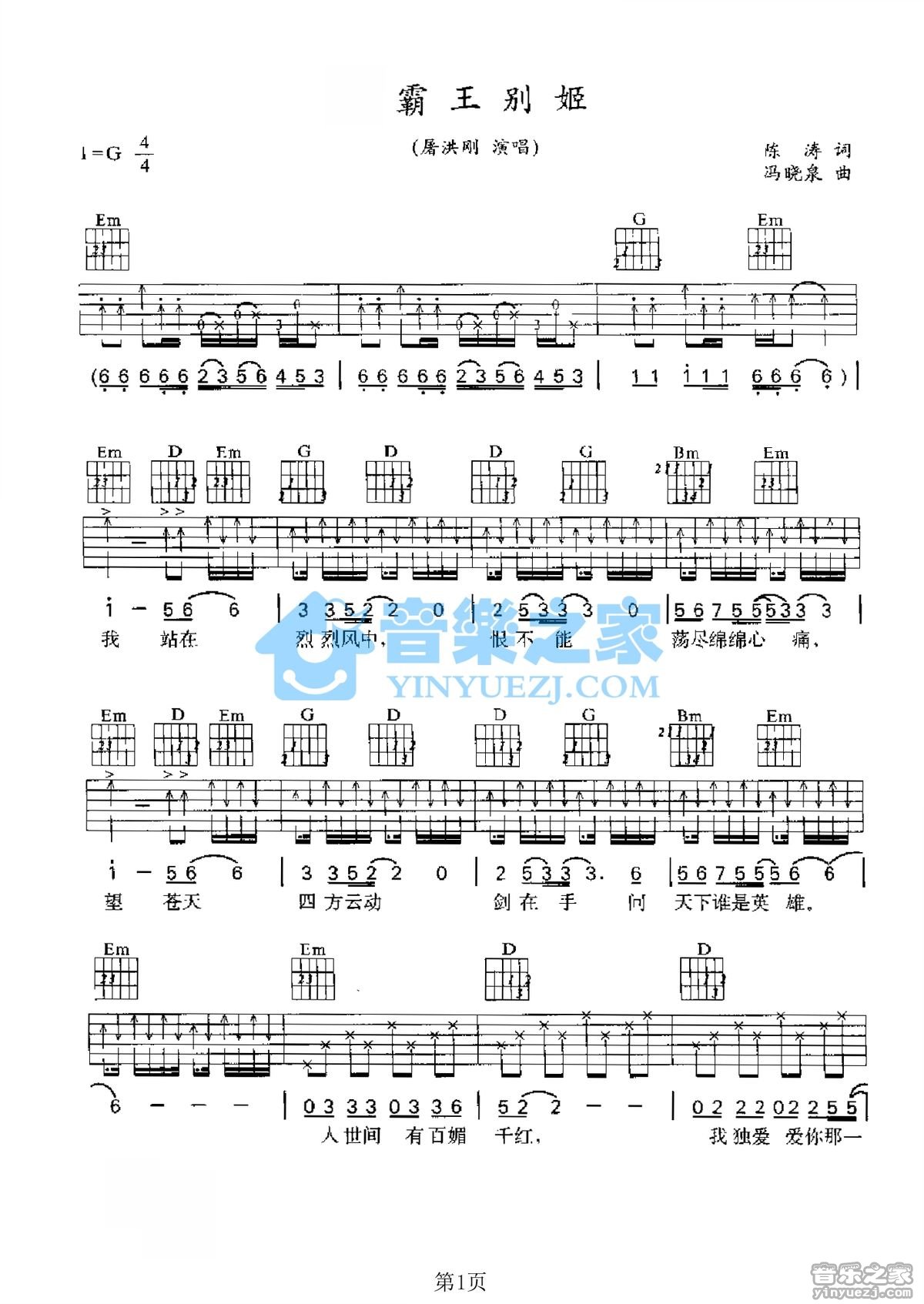 霸王别姬吉他谱 G调六线谱_音乐之家编配_屠洪刚