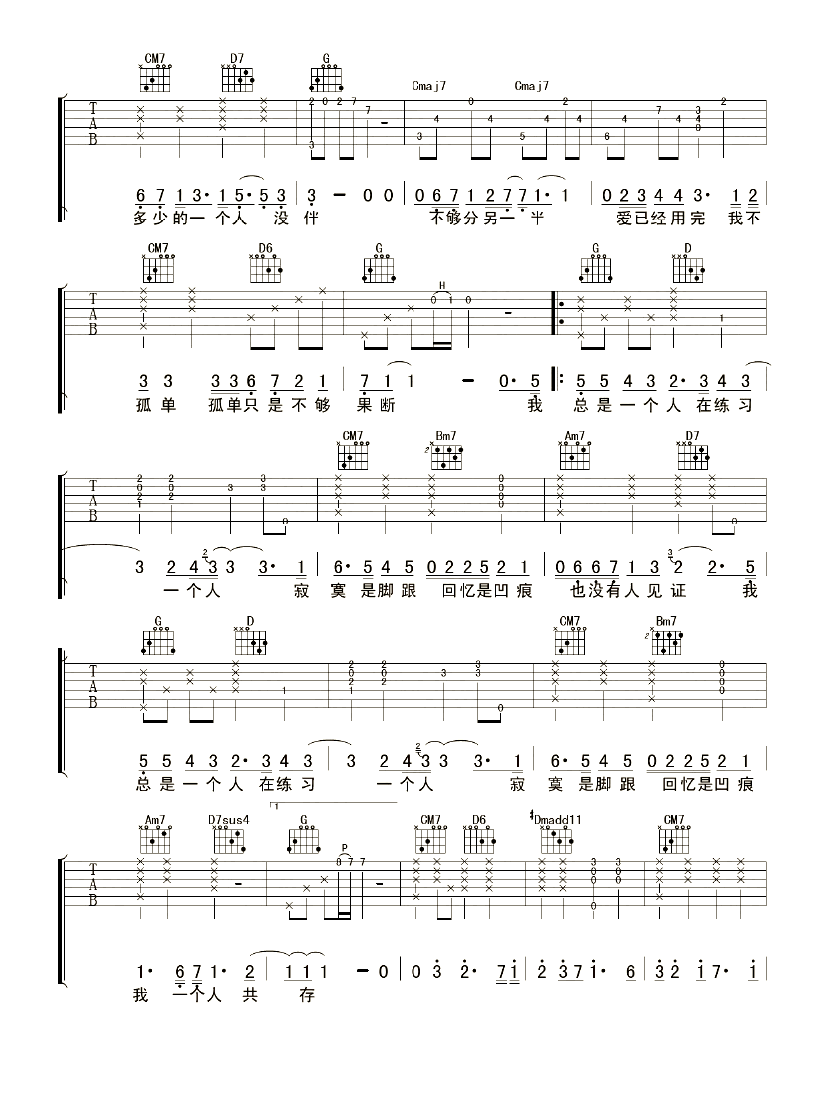 我总是一个人在练习一个人吉他谱 F调_彼岸吉他编配_林宥嘉