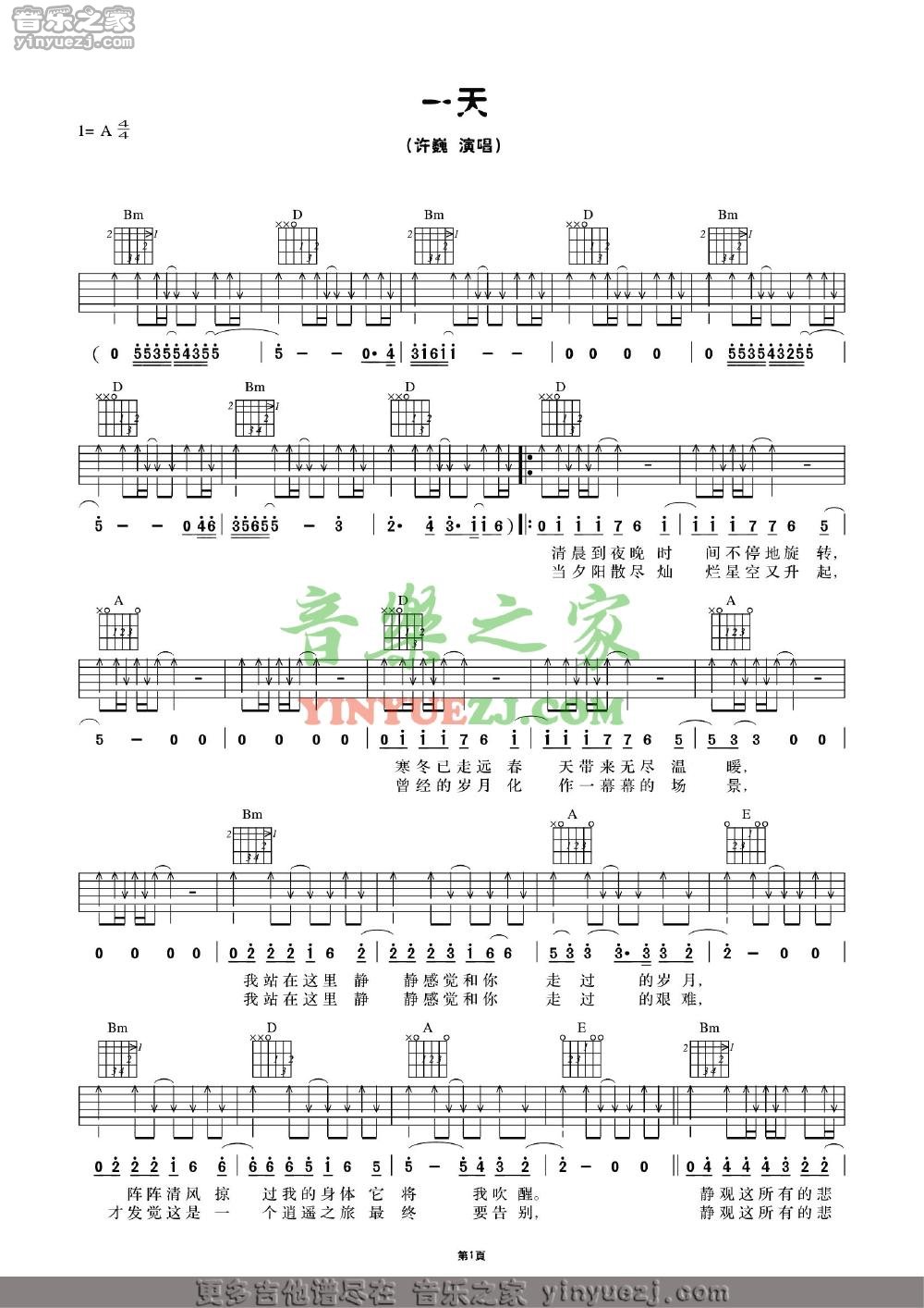 一天吉他谱 A调扫弦版_音乐之家编配_许巍