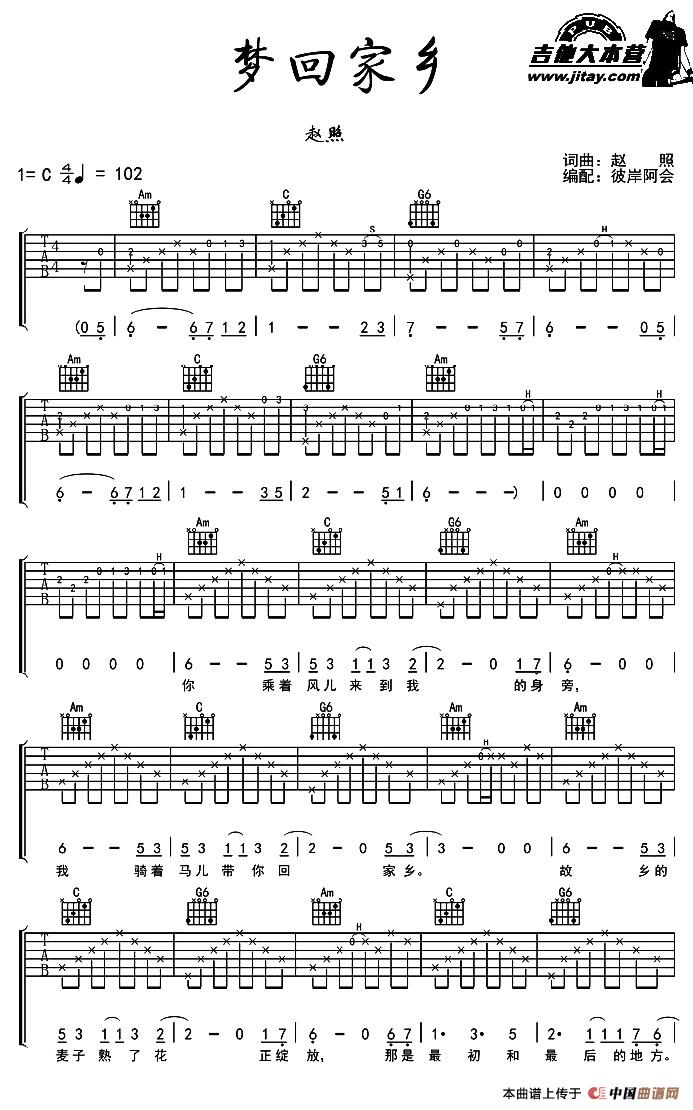 梦回家乡吉他谱 C调_吉他大本营编配_赵照