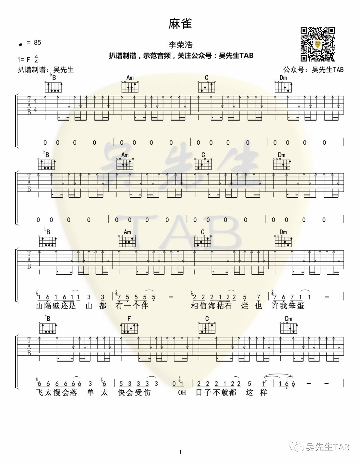 麻雀吉他谱 F调高清版_吴先生编配_李荣浩