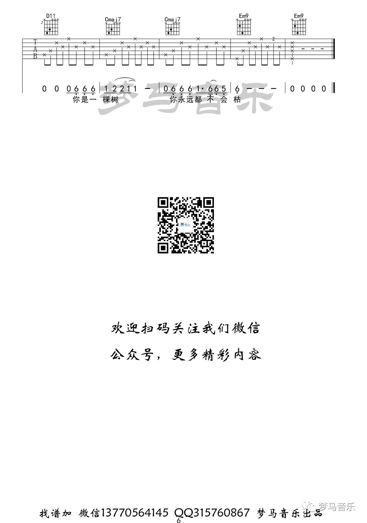 阿刁吉他谱G调_梦马音乐版本_附吉他弹唱示范_赵雷
