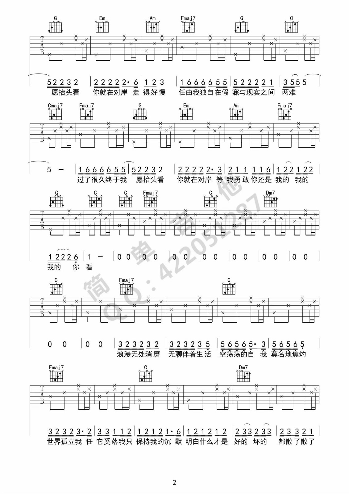 走马吉他谱 C调简单版_简单吉他编配_陈粒