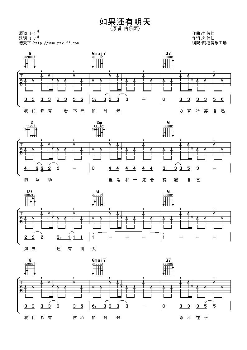 如果还有明天吉他谱 C调六线谱_阿潘音乐工场编配_信乐团