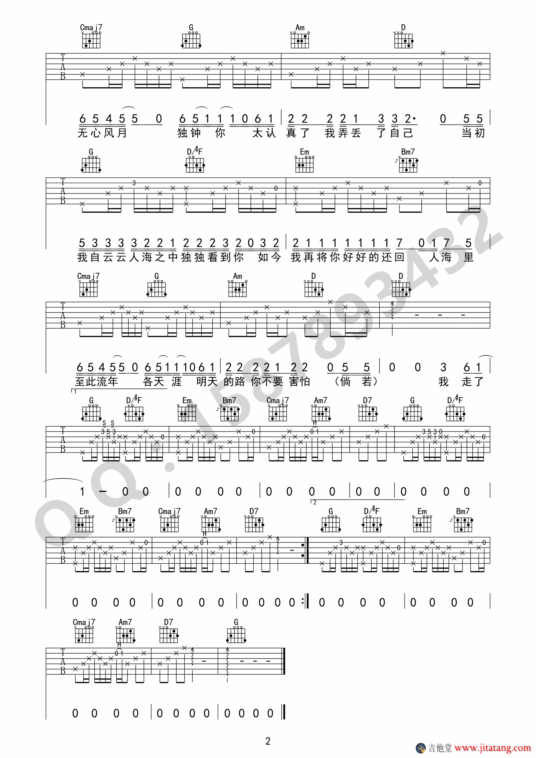 至此流年各天涯吉他谱 G调编配_夹五品_李志