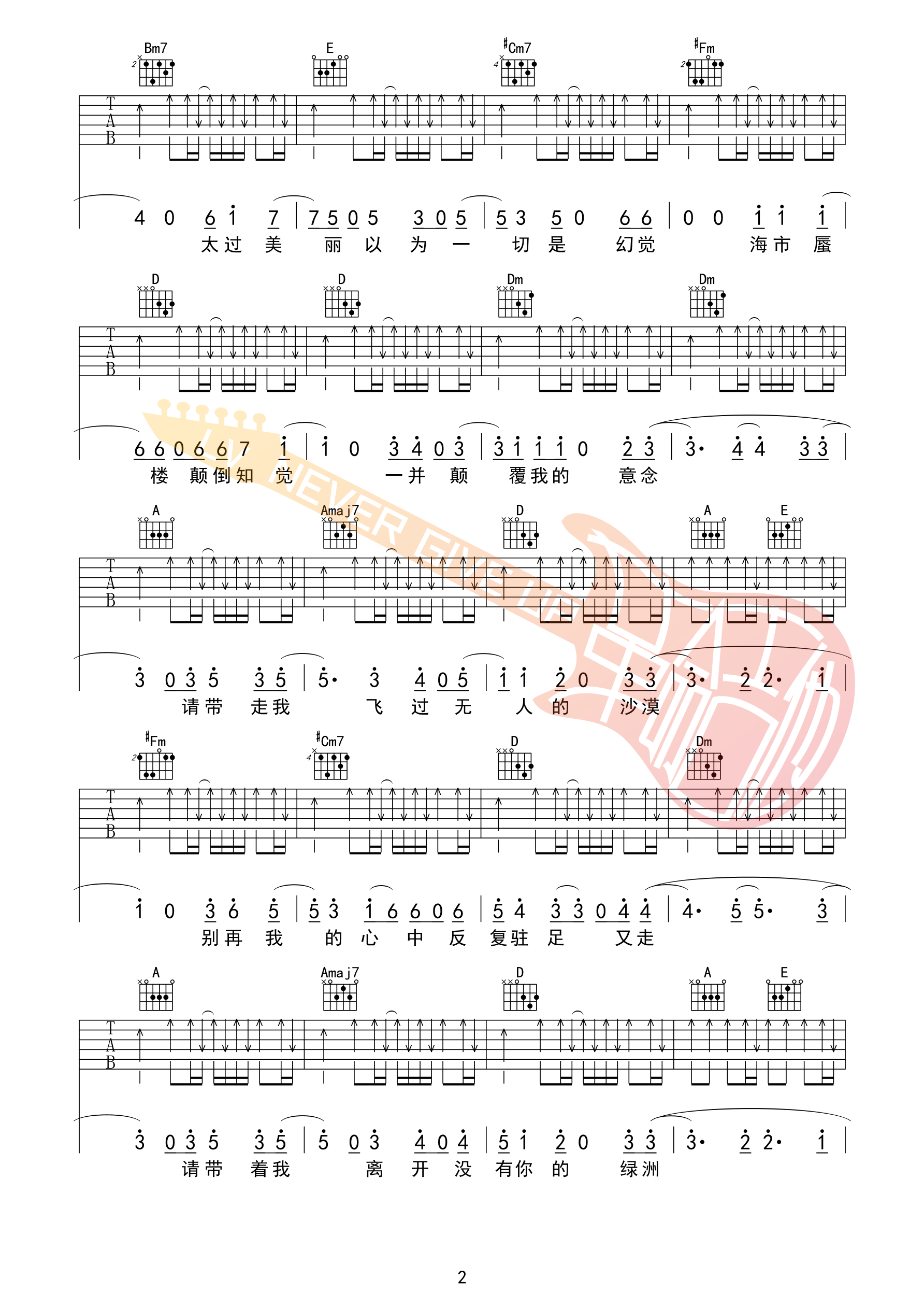 告五人我以为你不会出现吉他谱 革命吉他版