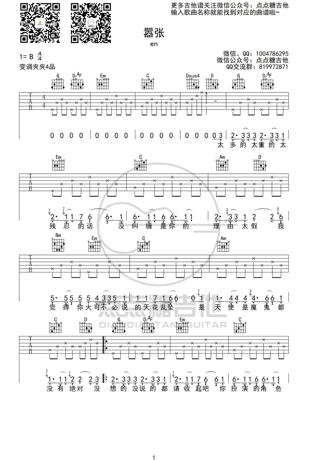 嚣张吉他谱 G调高清版_点点糖吉他编配_En
