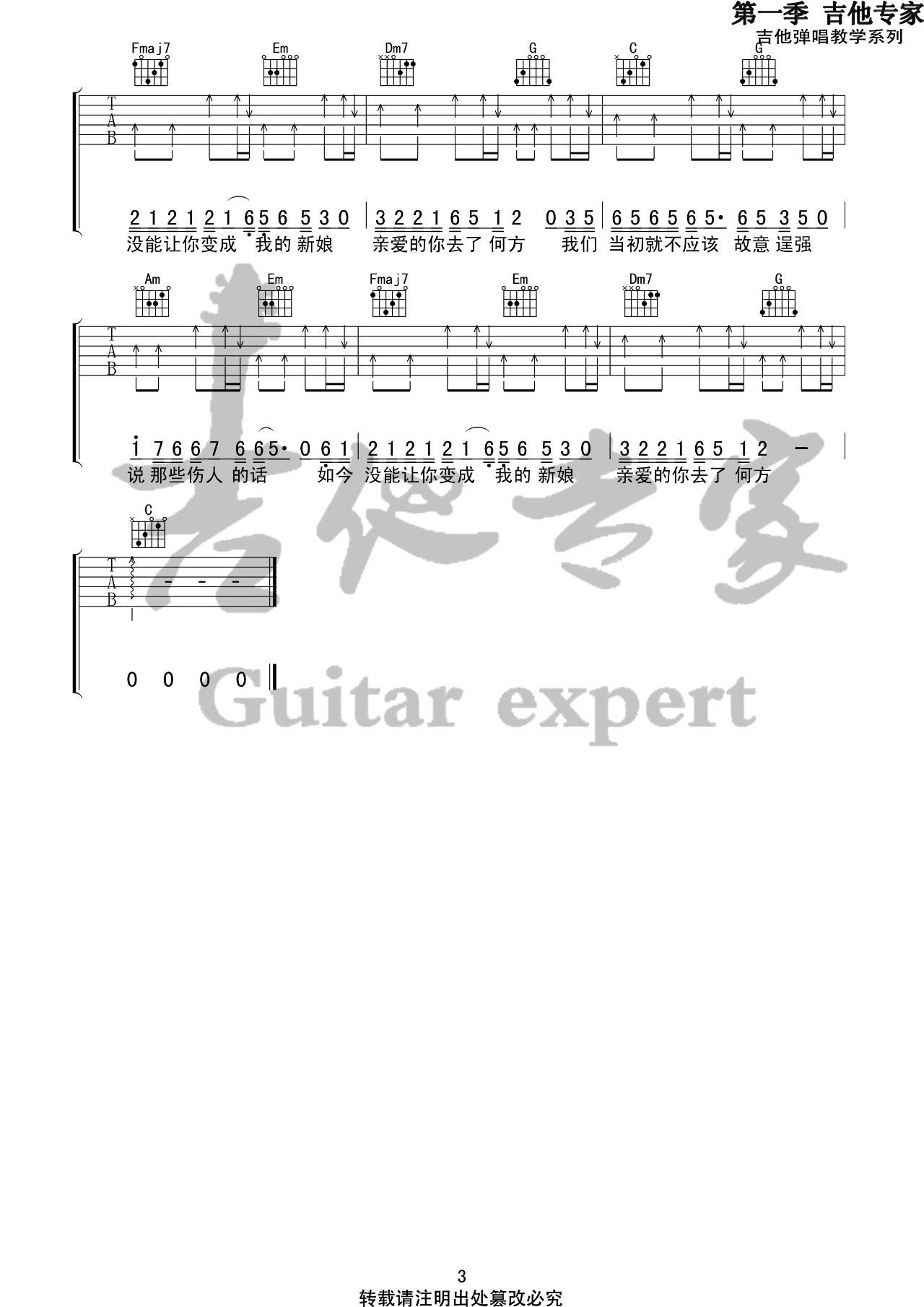 亲爱的你去了何方吉他谱 C调六线谱_吉他专家编配_陈硕子