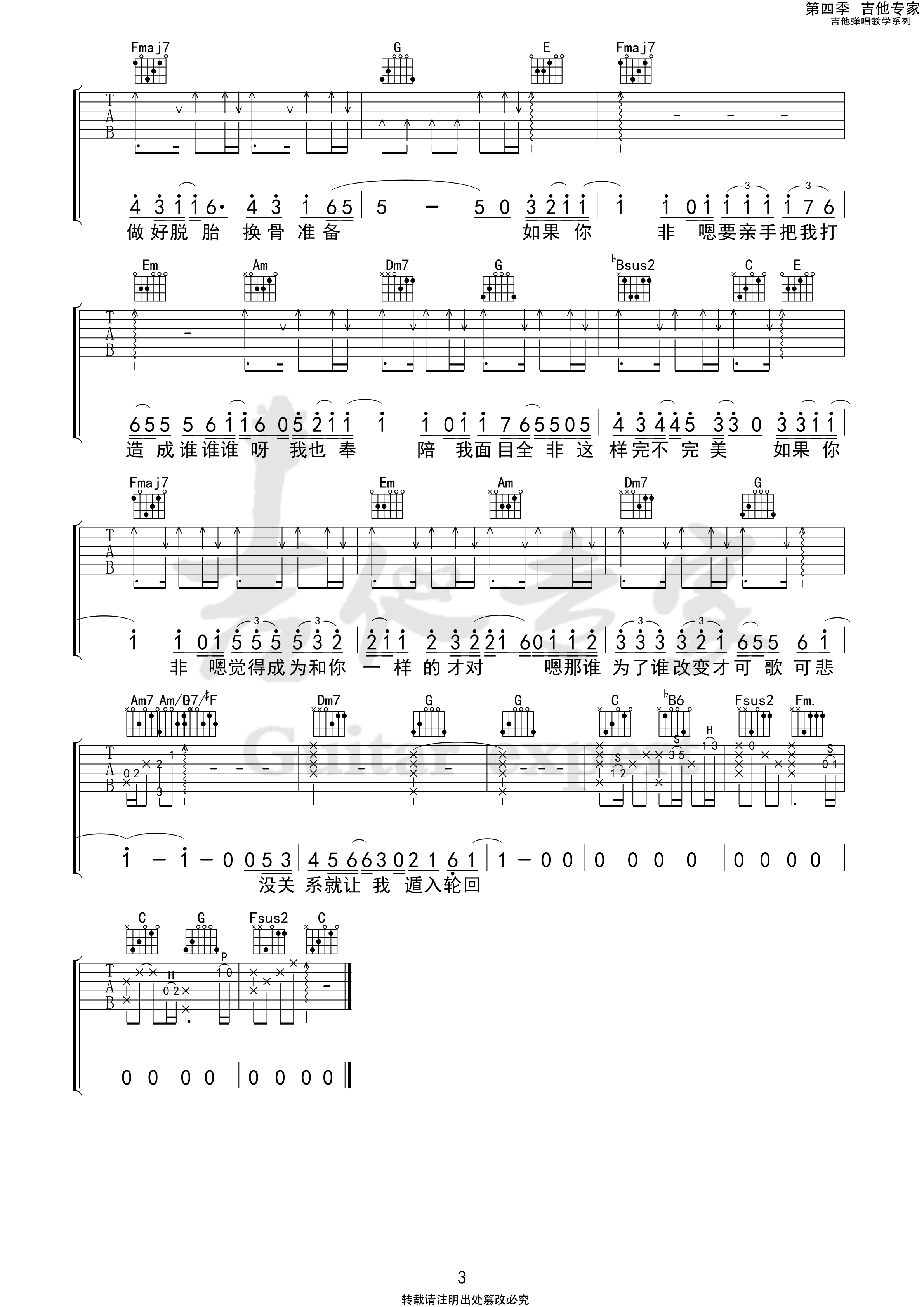脱胎换骨吉他谱C调_原版吉他专家编配_李荣浩