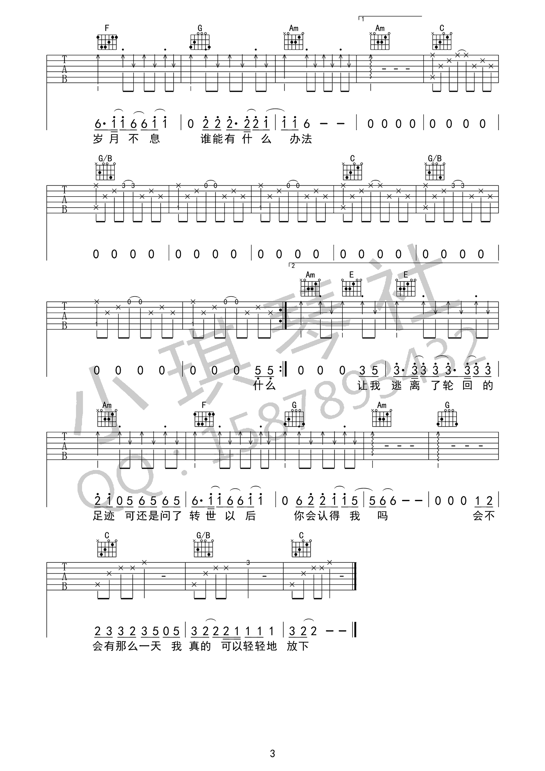 轻轻的放下吉他谱 C调高清版_小琪琴社编配_小柯
