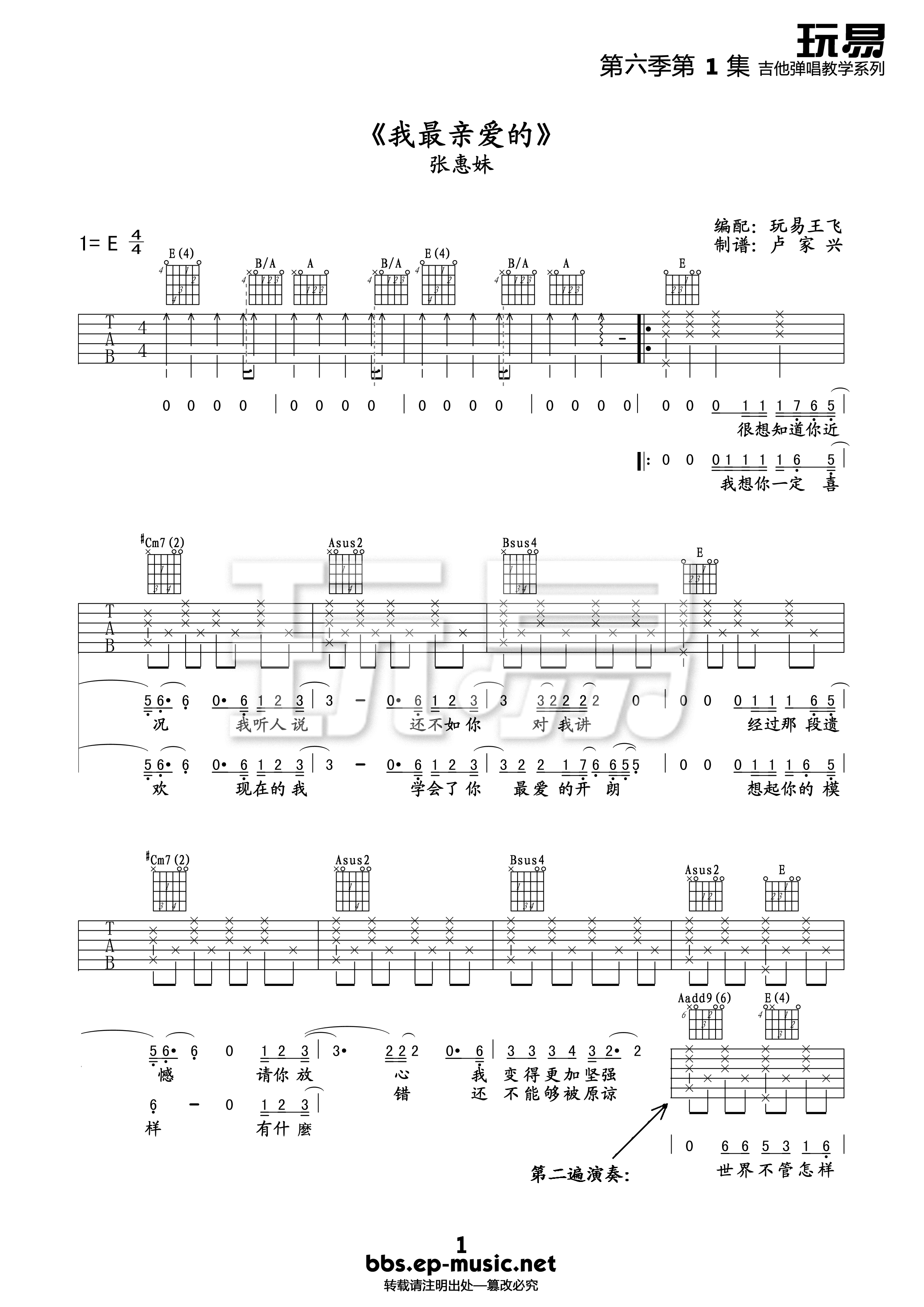 我最亲爱的吉他谱 E调女生版_玩易吉他编配_张惠妹