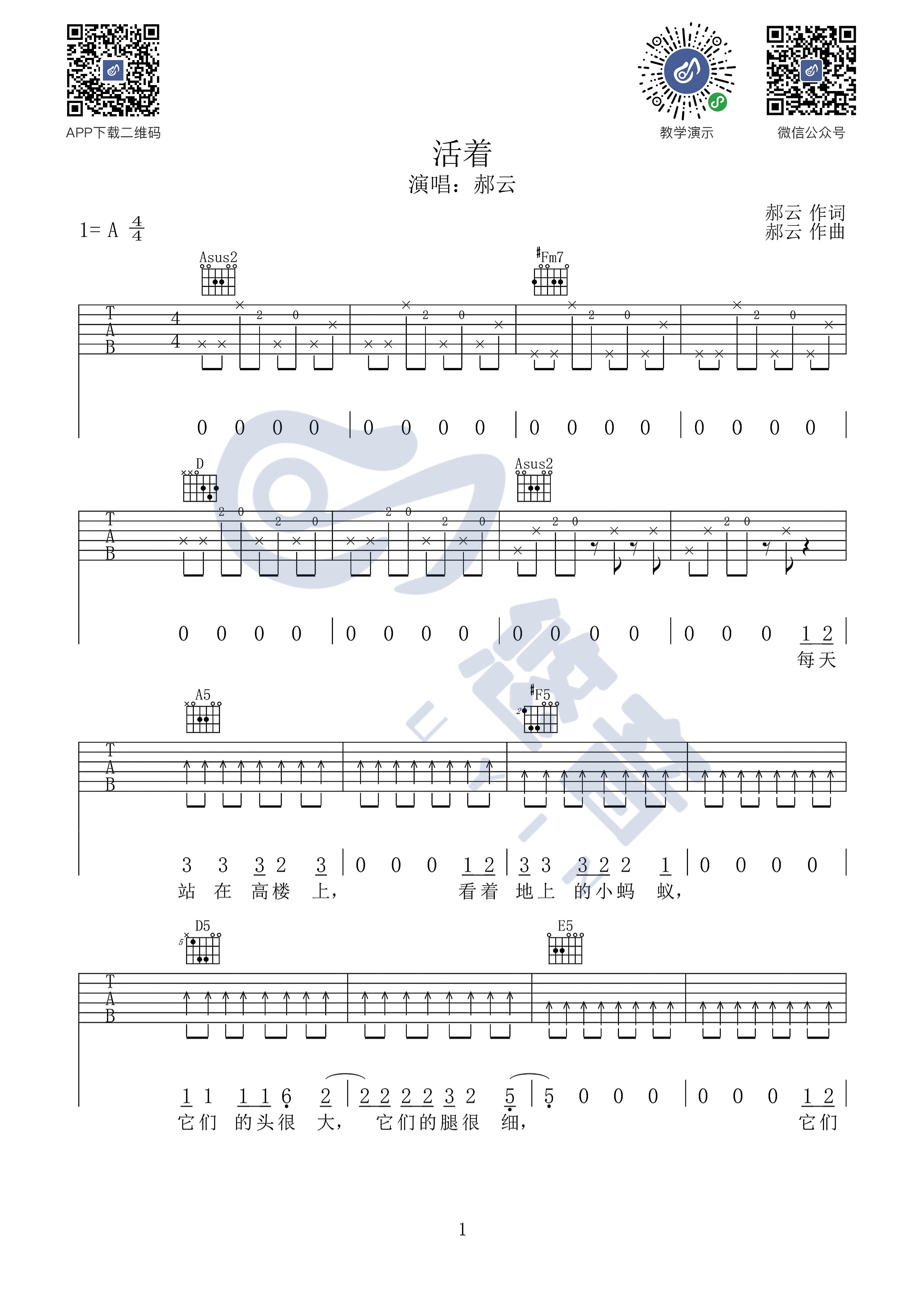 活着吉他谱 A调附视频_悠音吉他课堂编配_郝云