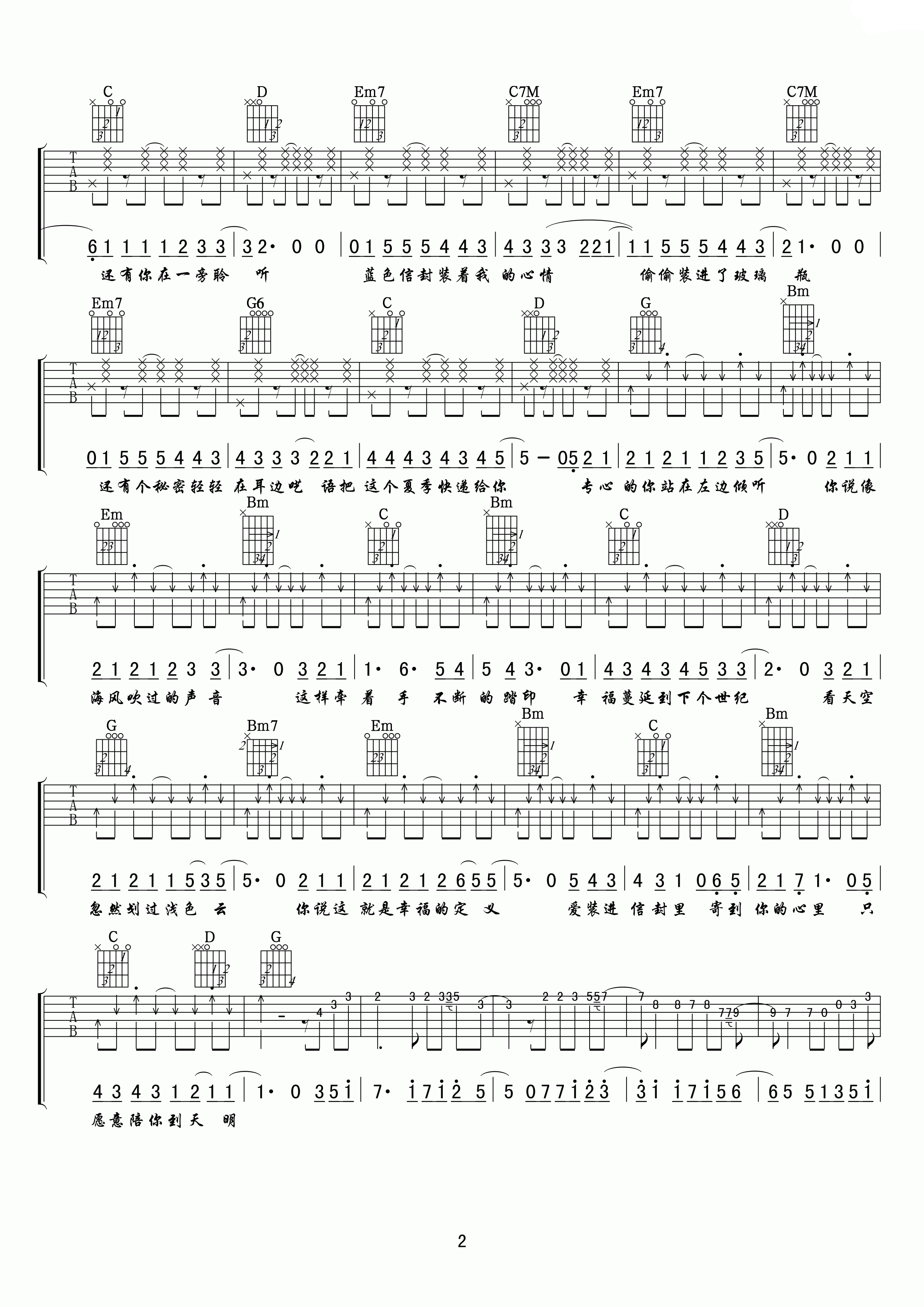 夏恋海边吉他谱 G调附前奏_小叶歌吉他编配_星弟