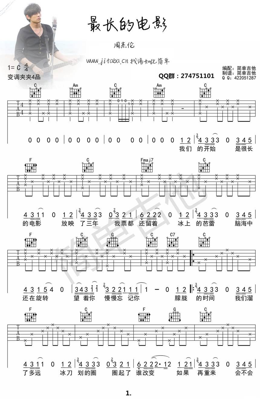 最长的电影吉他谱 C调_简单吉他编配_周杰伦