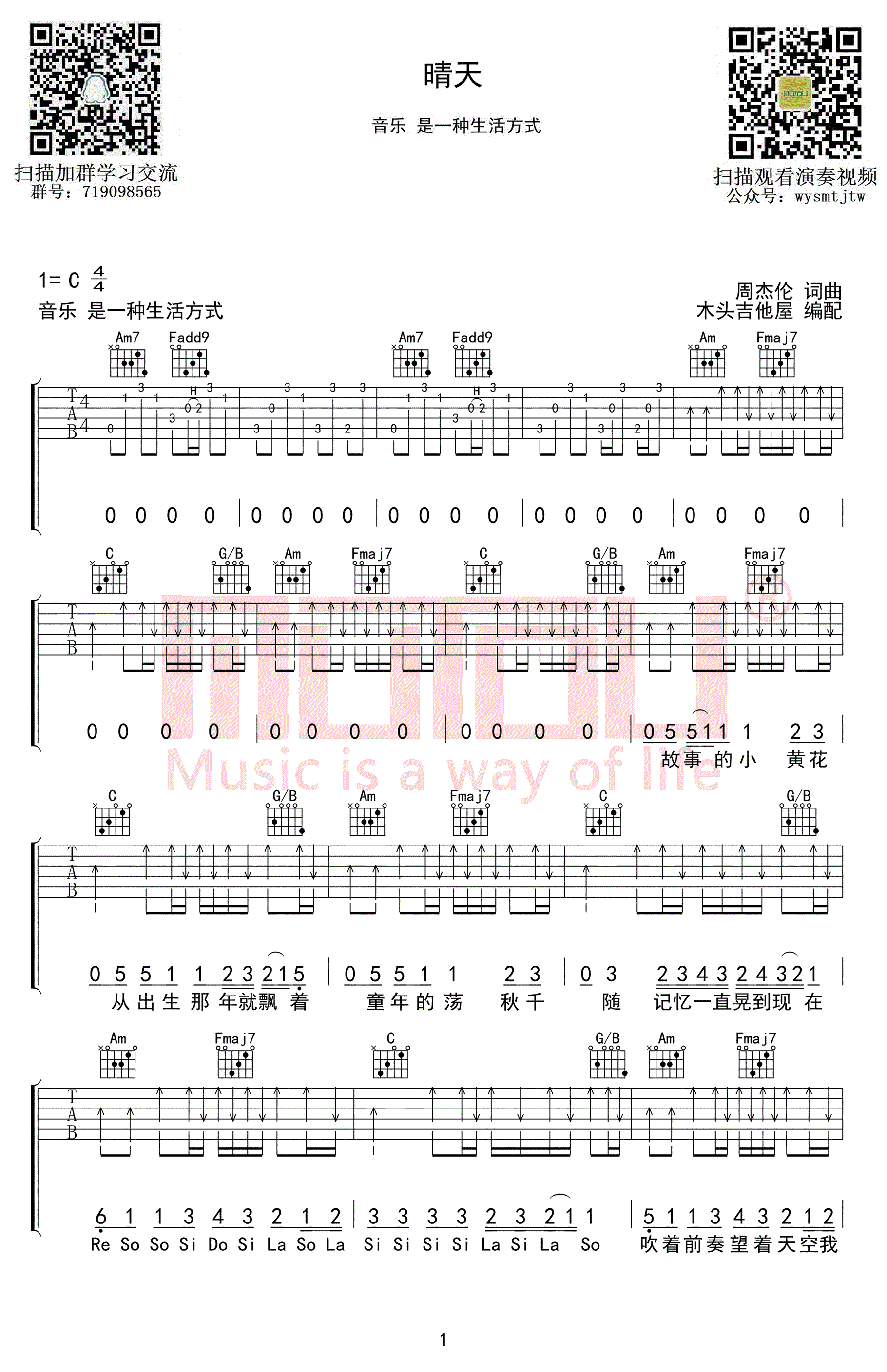 晴天吉他谱_周杰伦 C调扫弦版本_木头吉他屋编配_带说唱歌词部分-吉他谱_吉他弹唱六线谱_指弹吉他谱_吉他教学视频 - 民谣吉他网