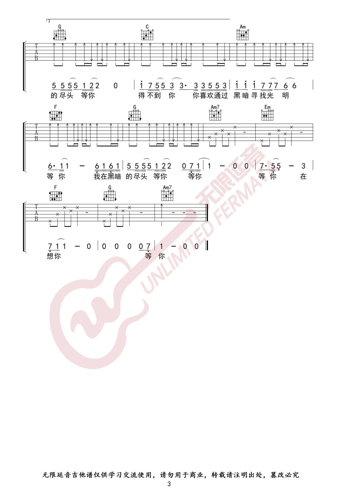 得不到你吉他谱 C调_无限延音编配_隔壁老樊