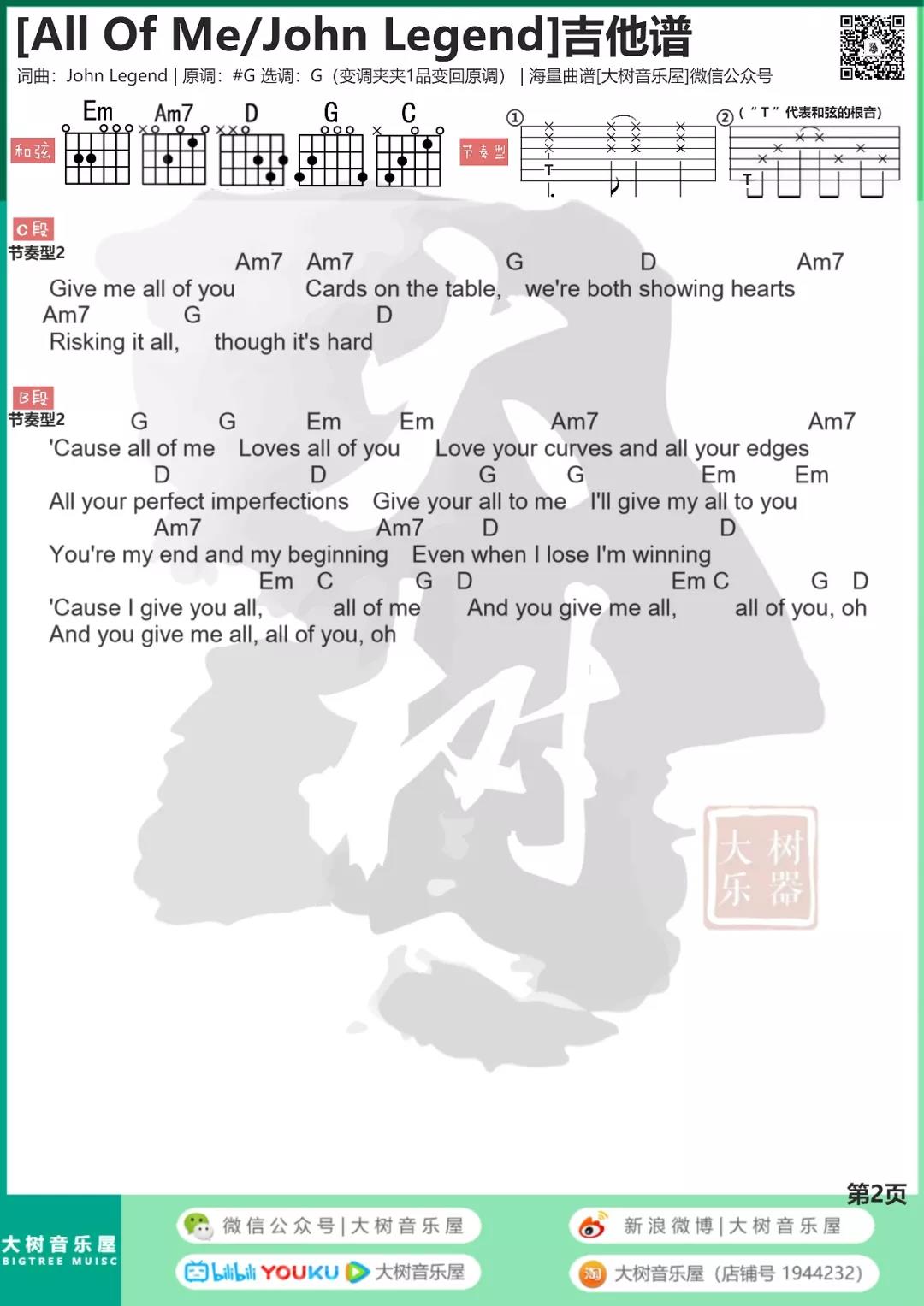 All Of Me吉他谱 G调和弦谱_大树音乐屋编配_John Legend
