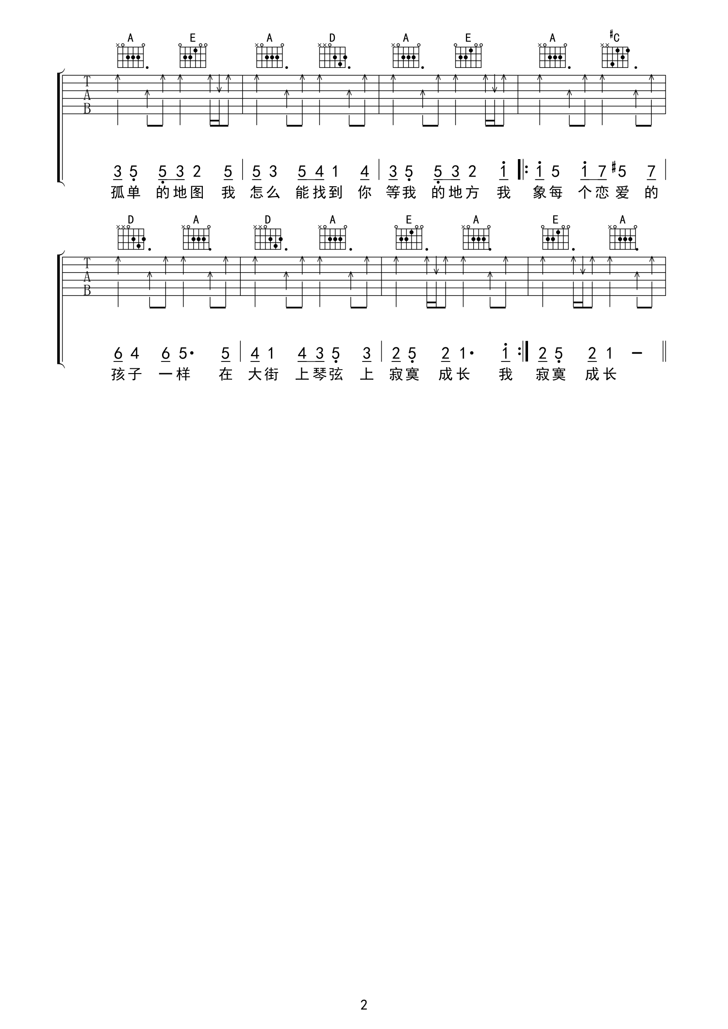 模范情书吉他谱 A调扫弦版_革命吉他编配_老狼