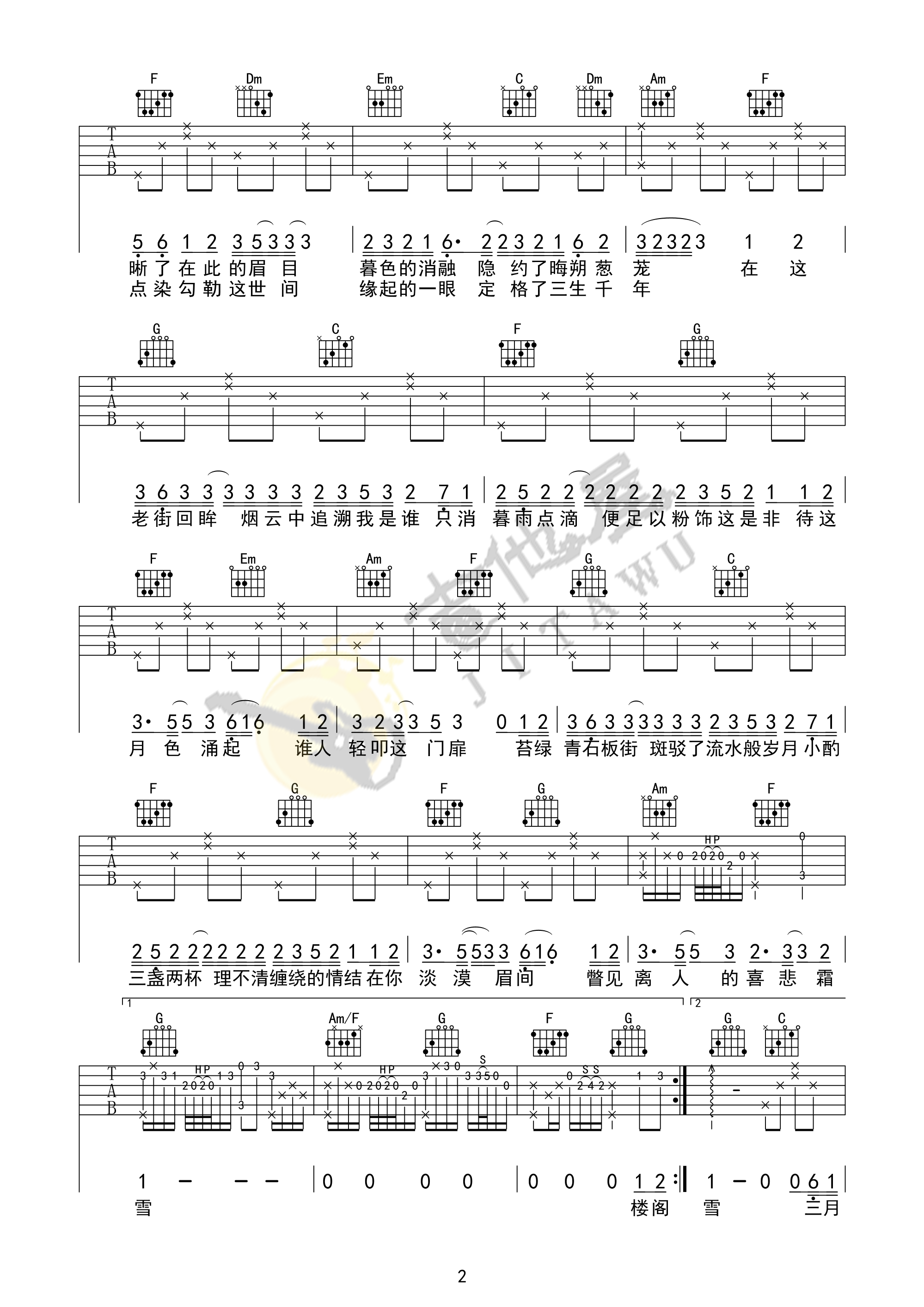 霜雪千年吉他谱 C调附前奏_吉他屋编配_双笙