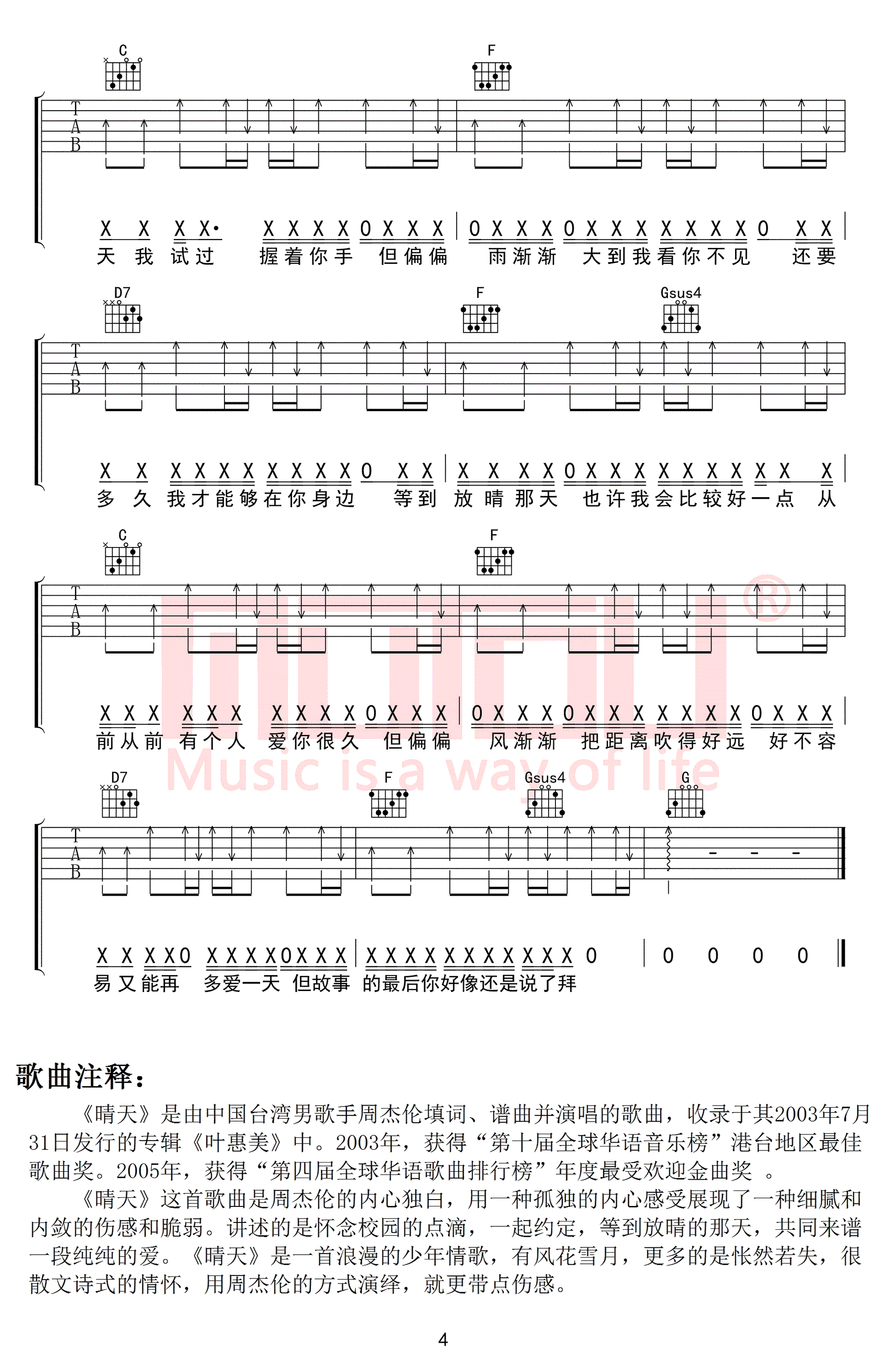 晴天吉他谱_周杰伦 C调扫弦版本_木头吉他屋编配_带说唱歌词部分