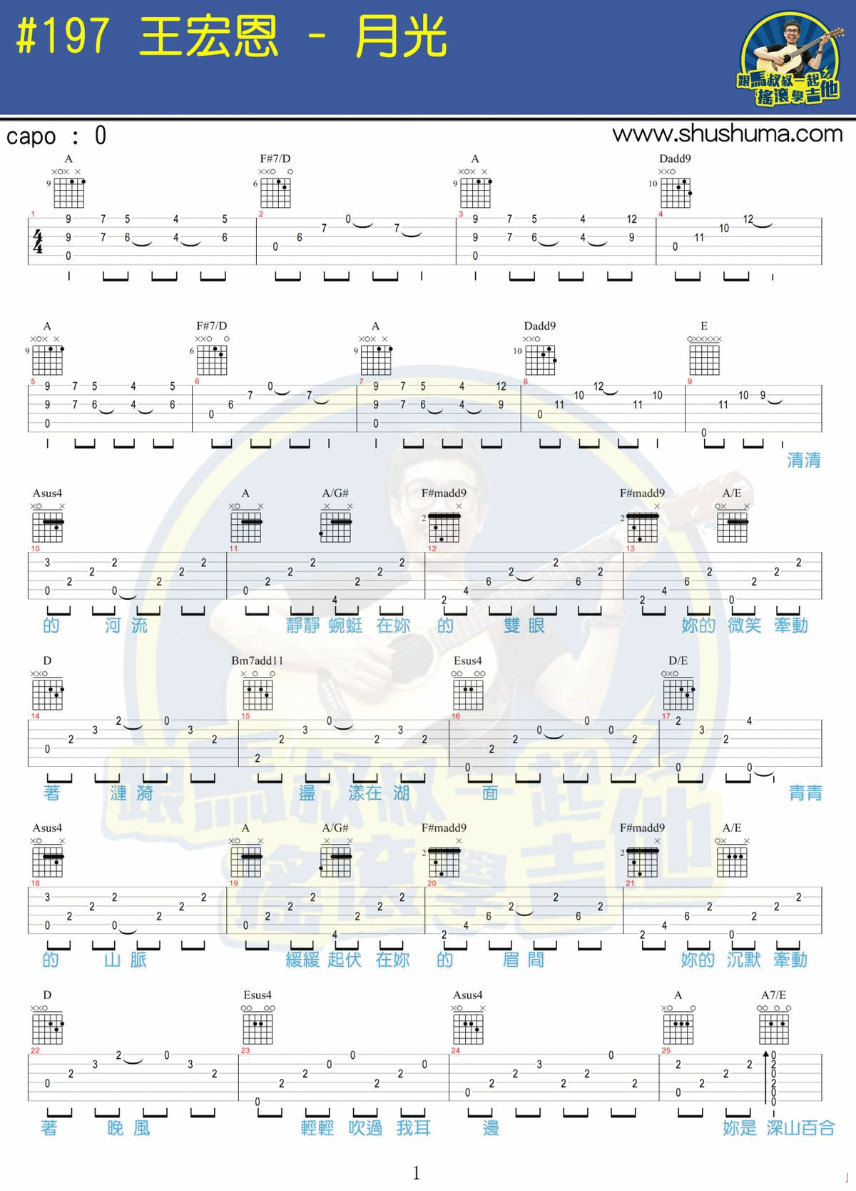 月光吉他谱 附带视频教程_马叔叔编配_王宏恩