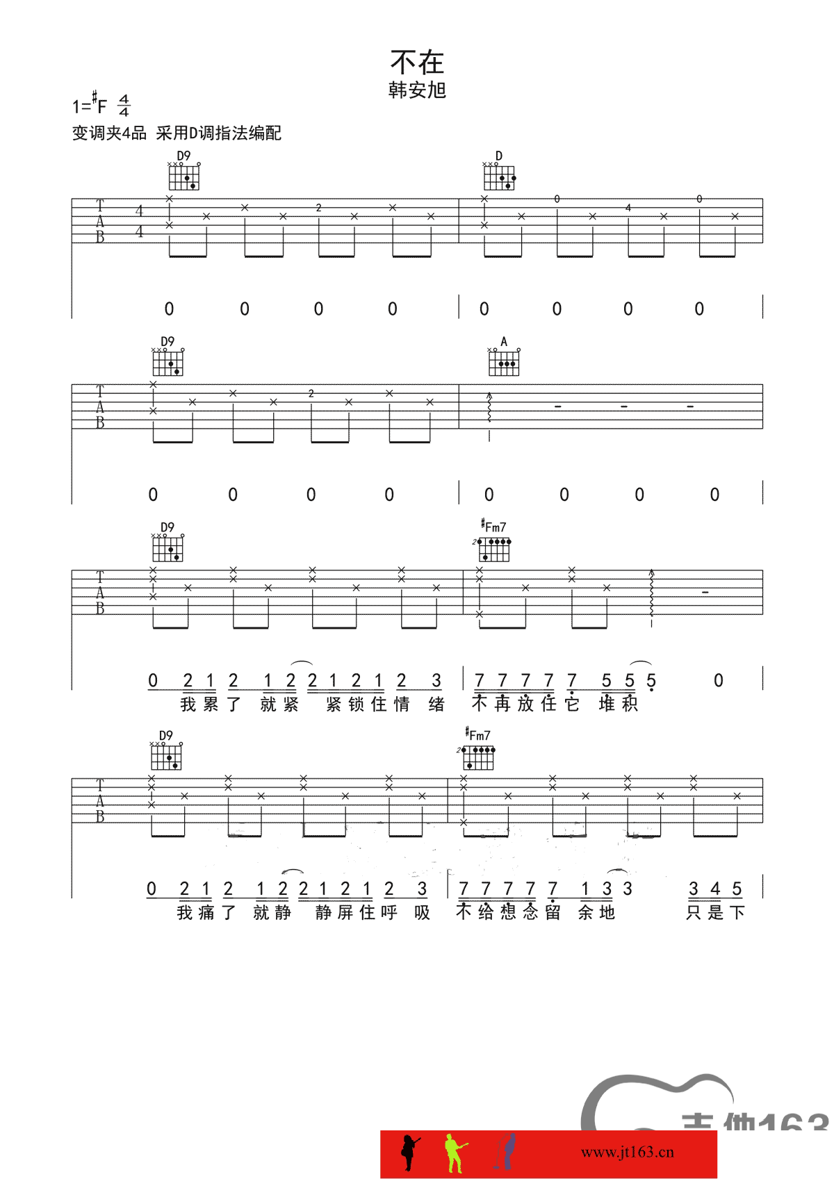 不在吉他谱 F调简单版_吉他163编配_韩安旭