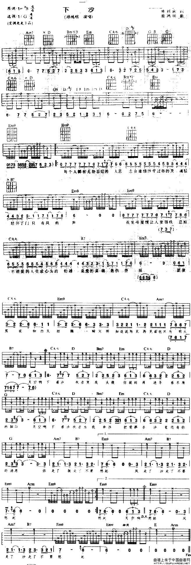 下沙吉他谱 G调六线谱_简单版_游鸿明