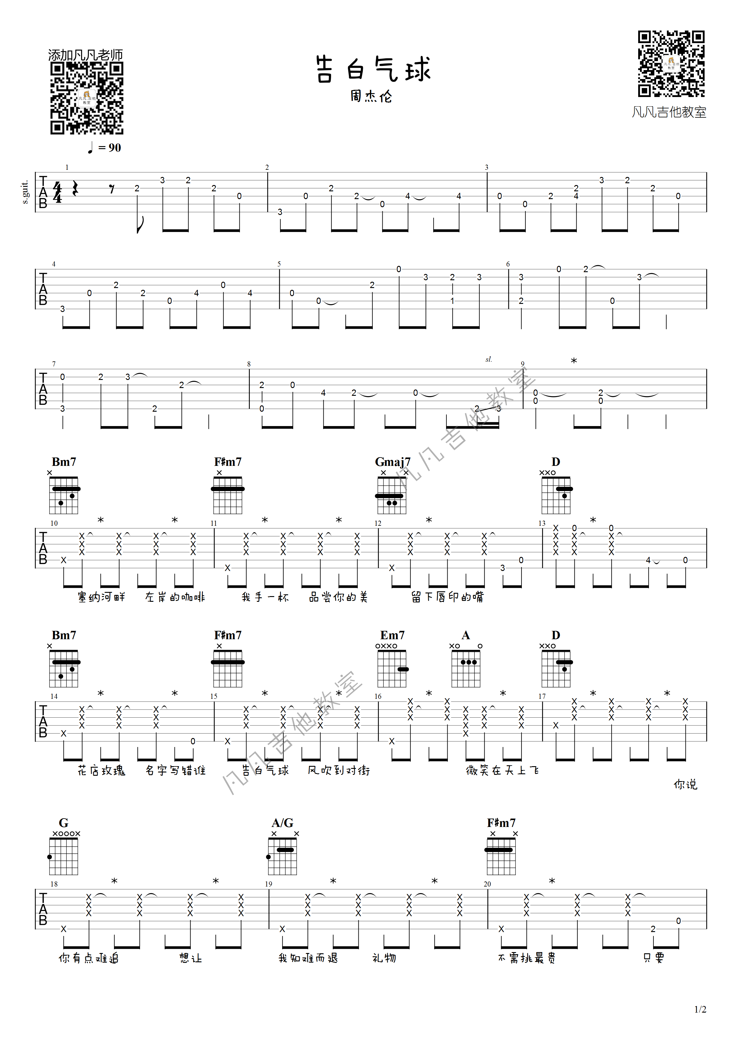 告白气球吉他谱 G调男生版_凡凡吉他教室编配_周杰伦