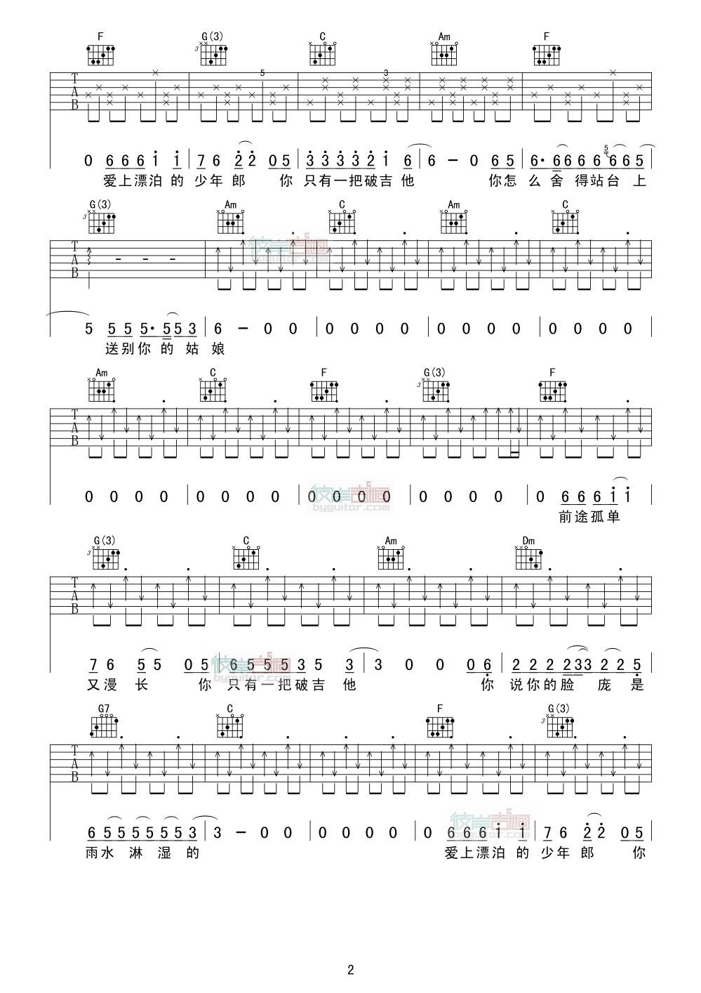 一把破吉他1999吉他谱 C调扫弦版_彼岸吉他编配_赵照