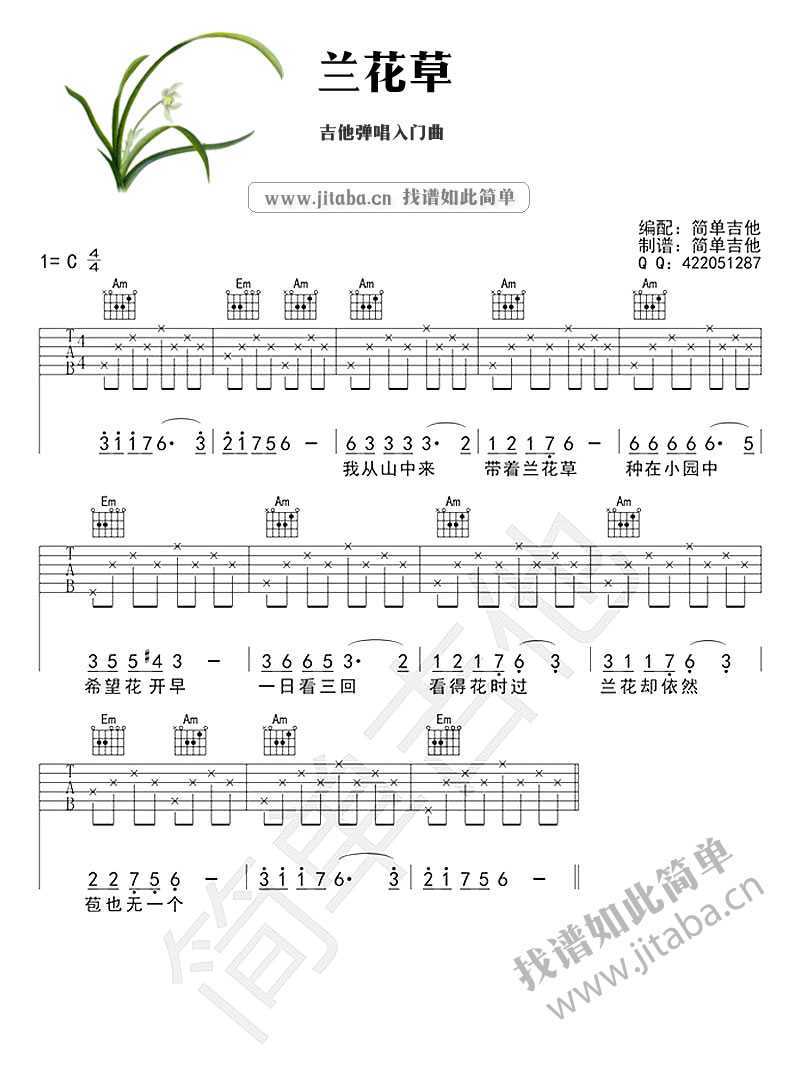 兰花草吉他谱 C调入门版_简单吉他编配_刘文正