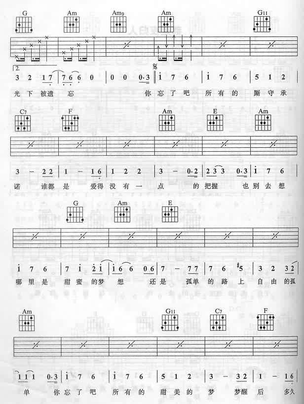 都是夜归人吉他谱 C调六线谱_简单版_许美静