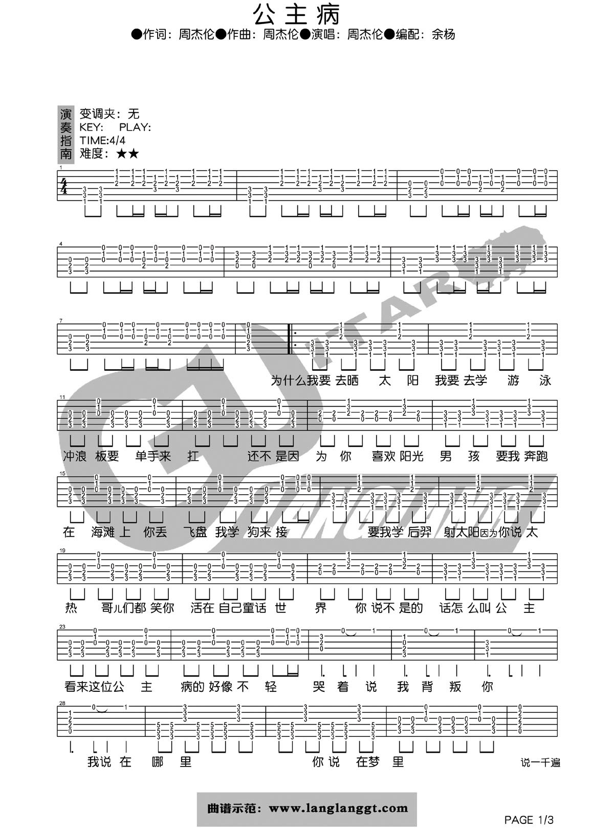 公主病吉他谱 六线谱_琅琅吉他编配_周杰伦