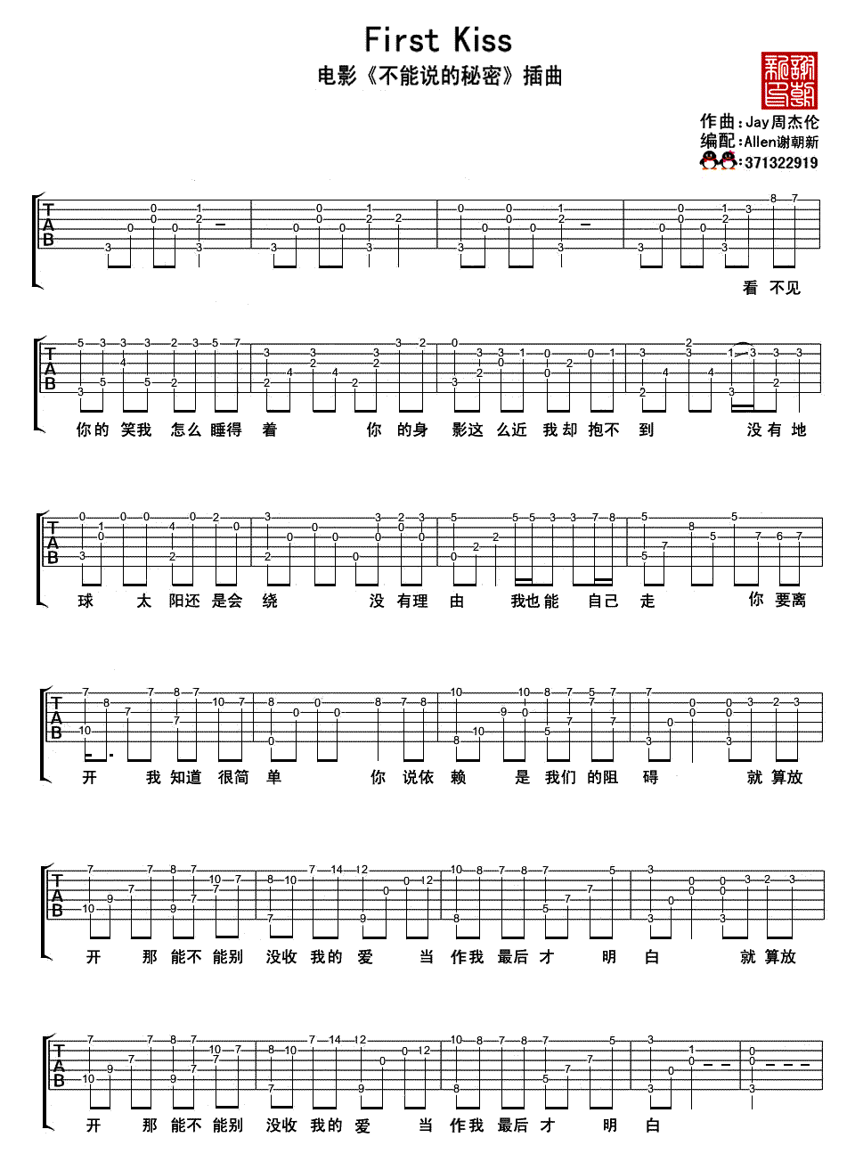 First Kiss吉他谱 原调六线谱_高清版_周杰伦