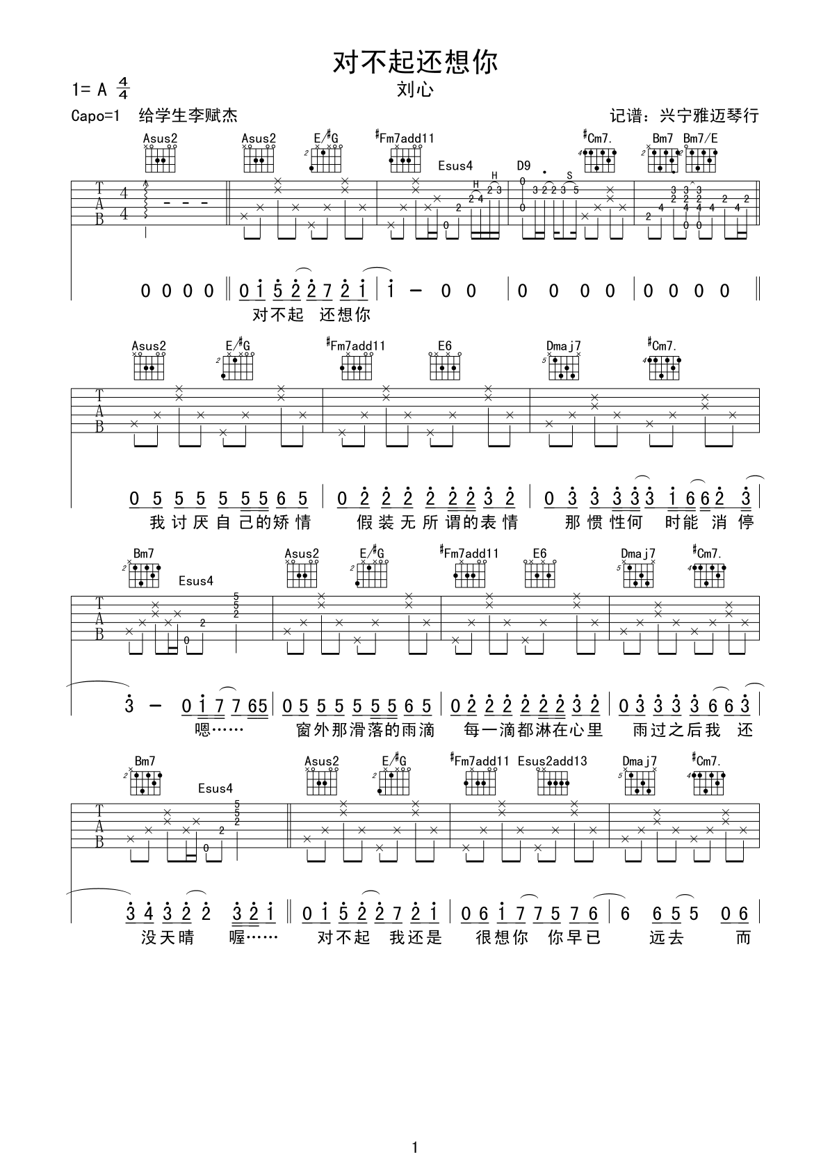 对不起还想你吉他谱 A调附前奏_兴宁雅迈琴行编配_刘心