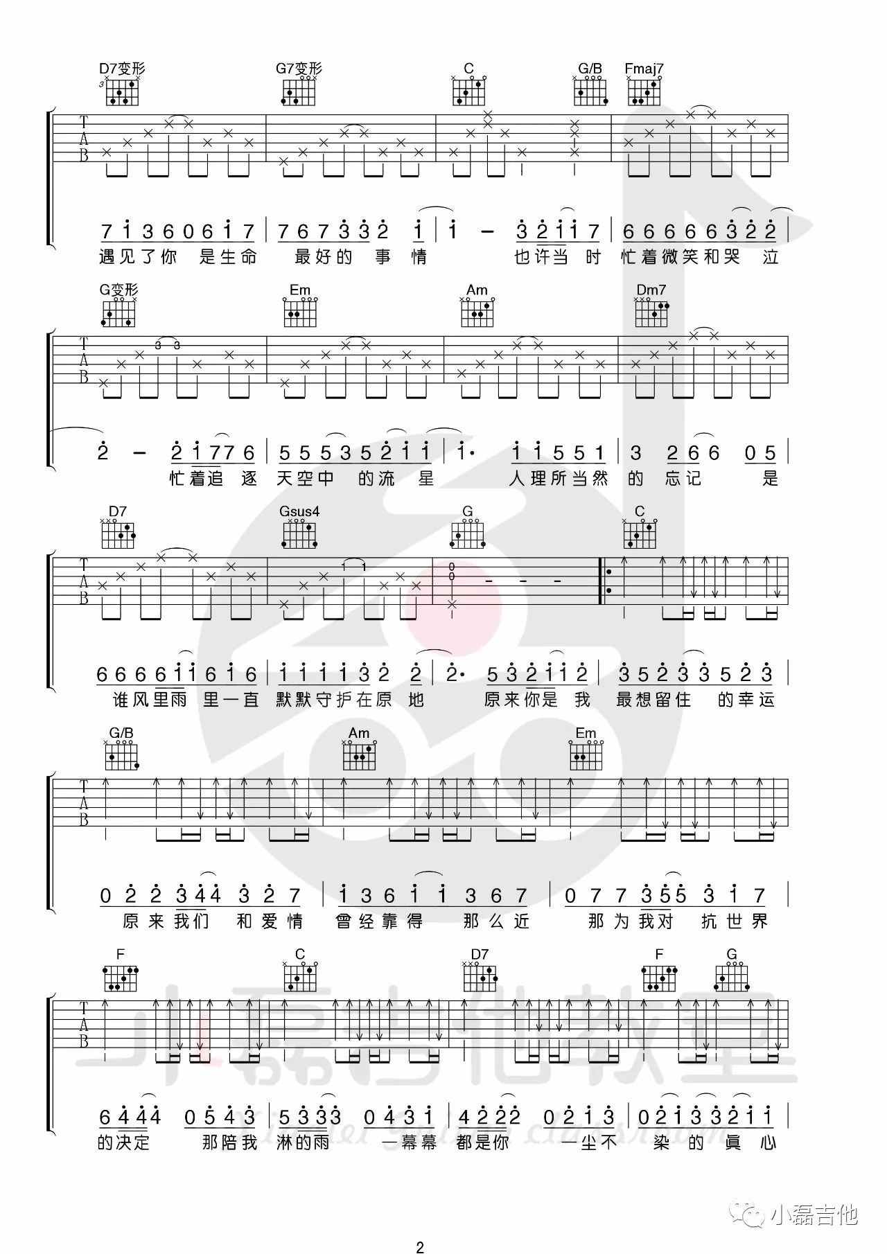 小幸运吉他谱 C调附教程_小磊吉他编配_田馥甄