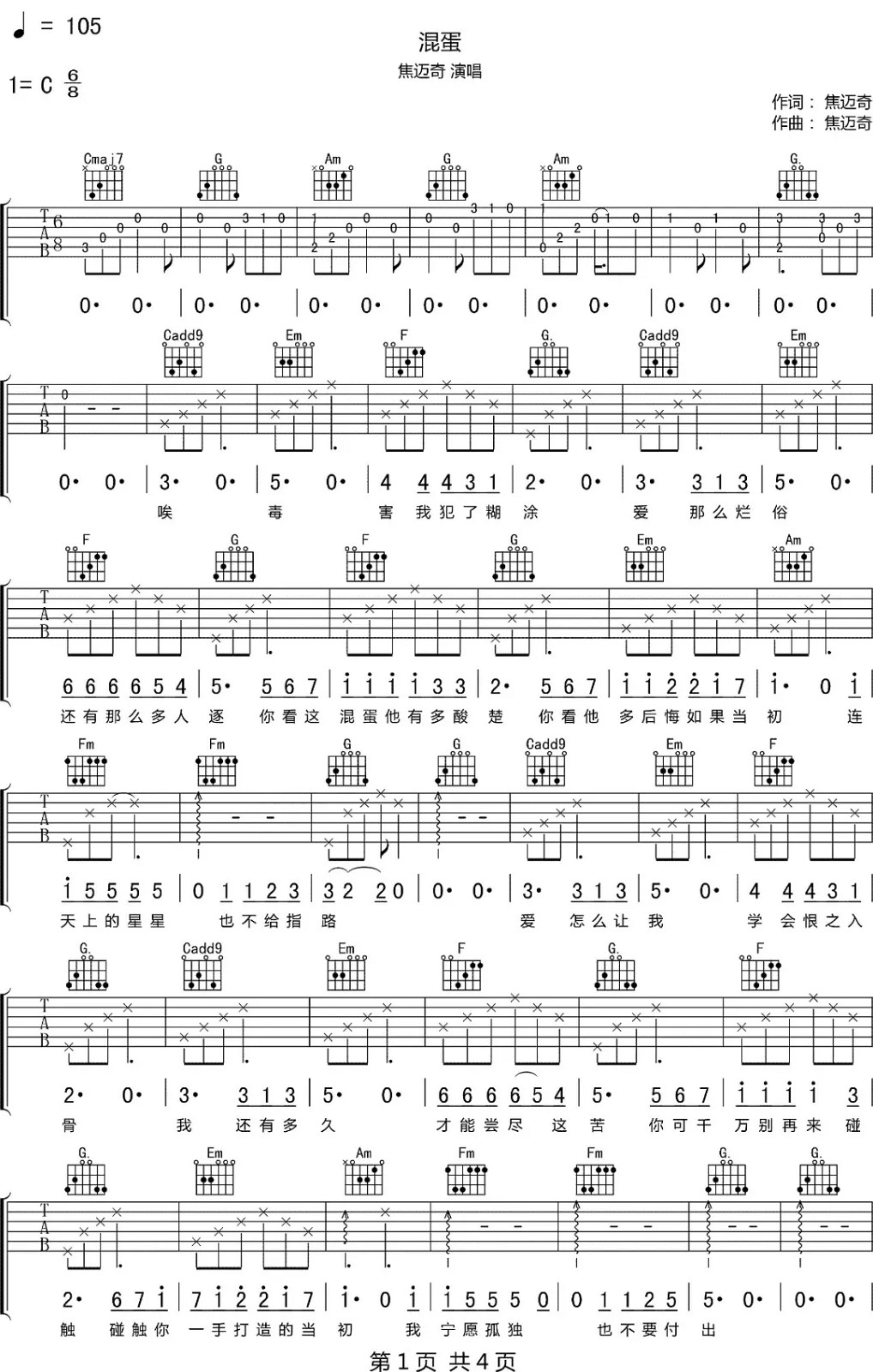 混蛋吉他谱 C调六线谱_附前奏_焦迈奇
