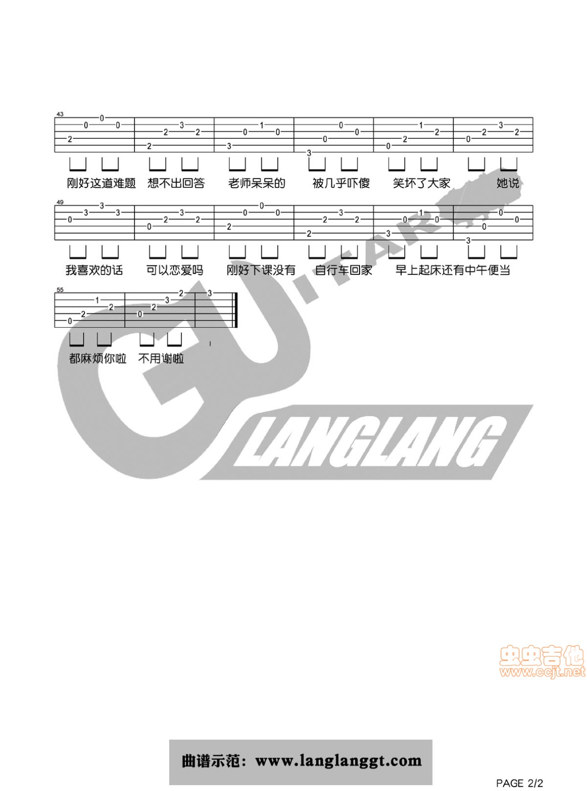 小恋曲吉他谱 G调六线谱_琅琅吉他编配_徐良