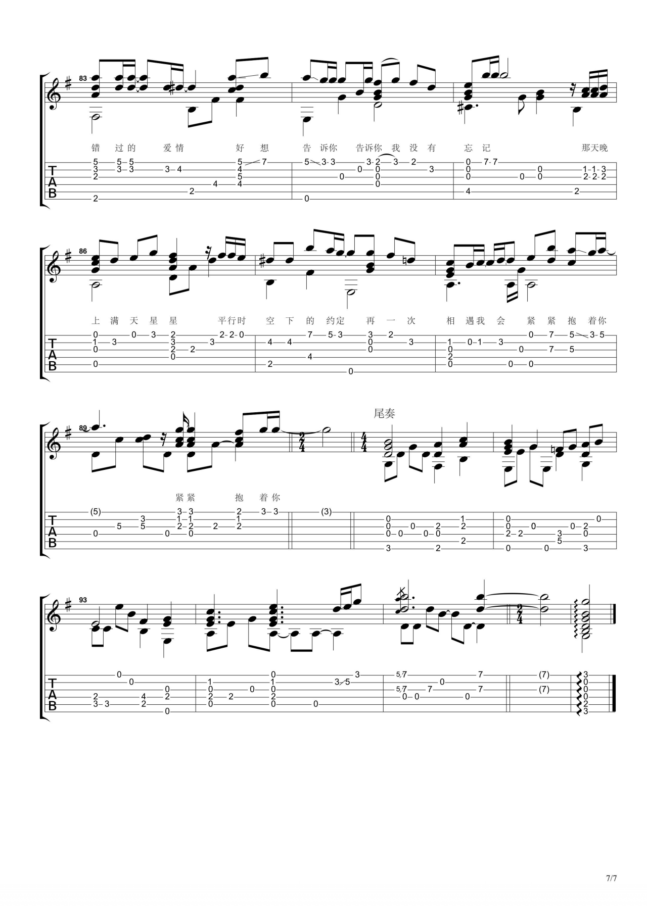 那些年吉他谱 附视频演示_卢家宏编配_胡夏