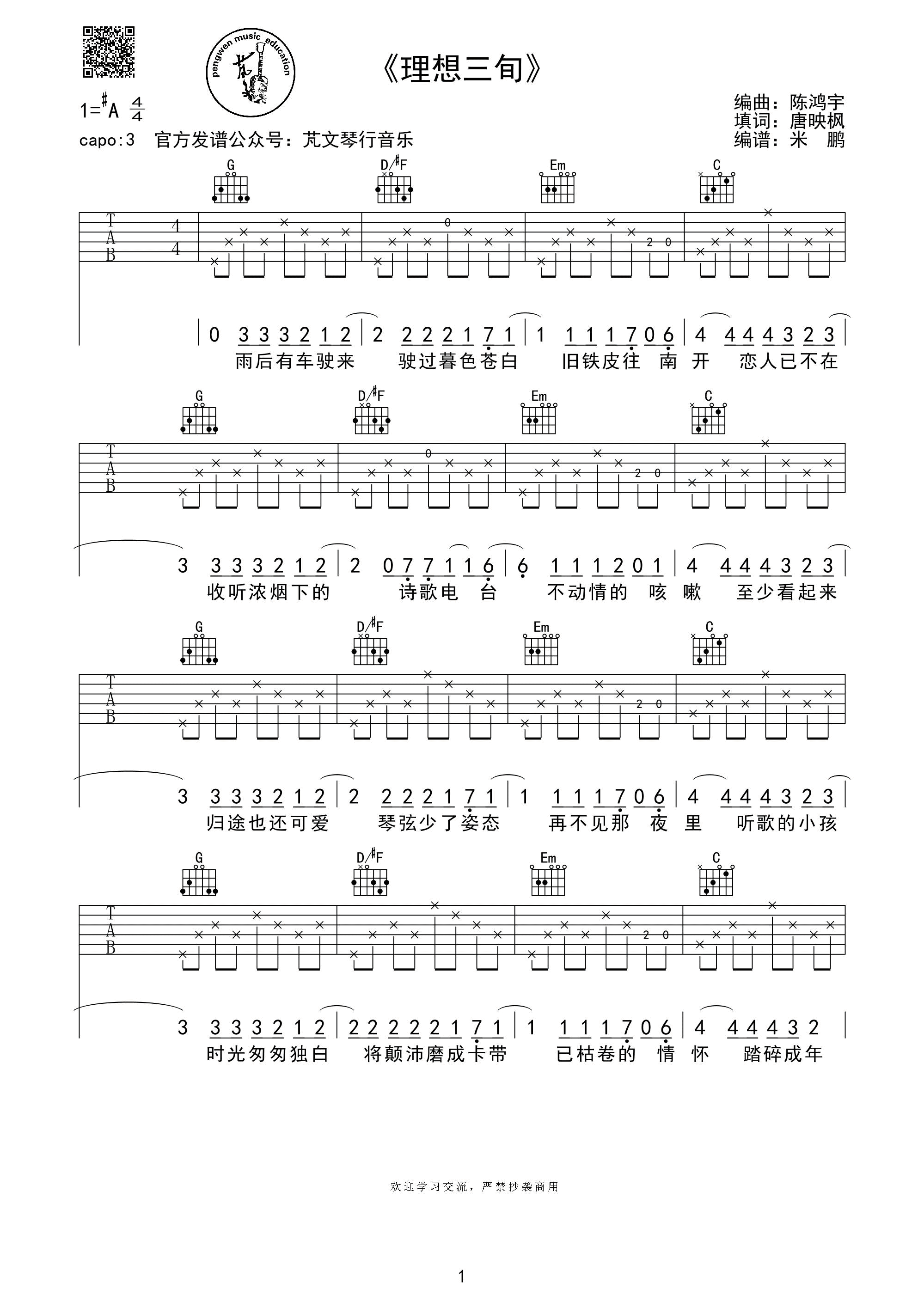 理想三旬吉他谱 A调高清版_芃文音乐编配_陈泓宇
