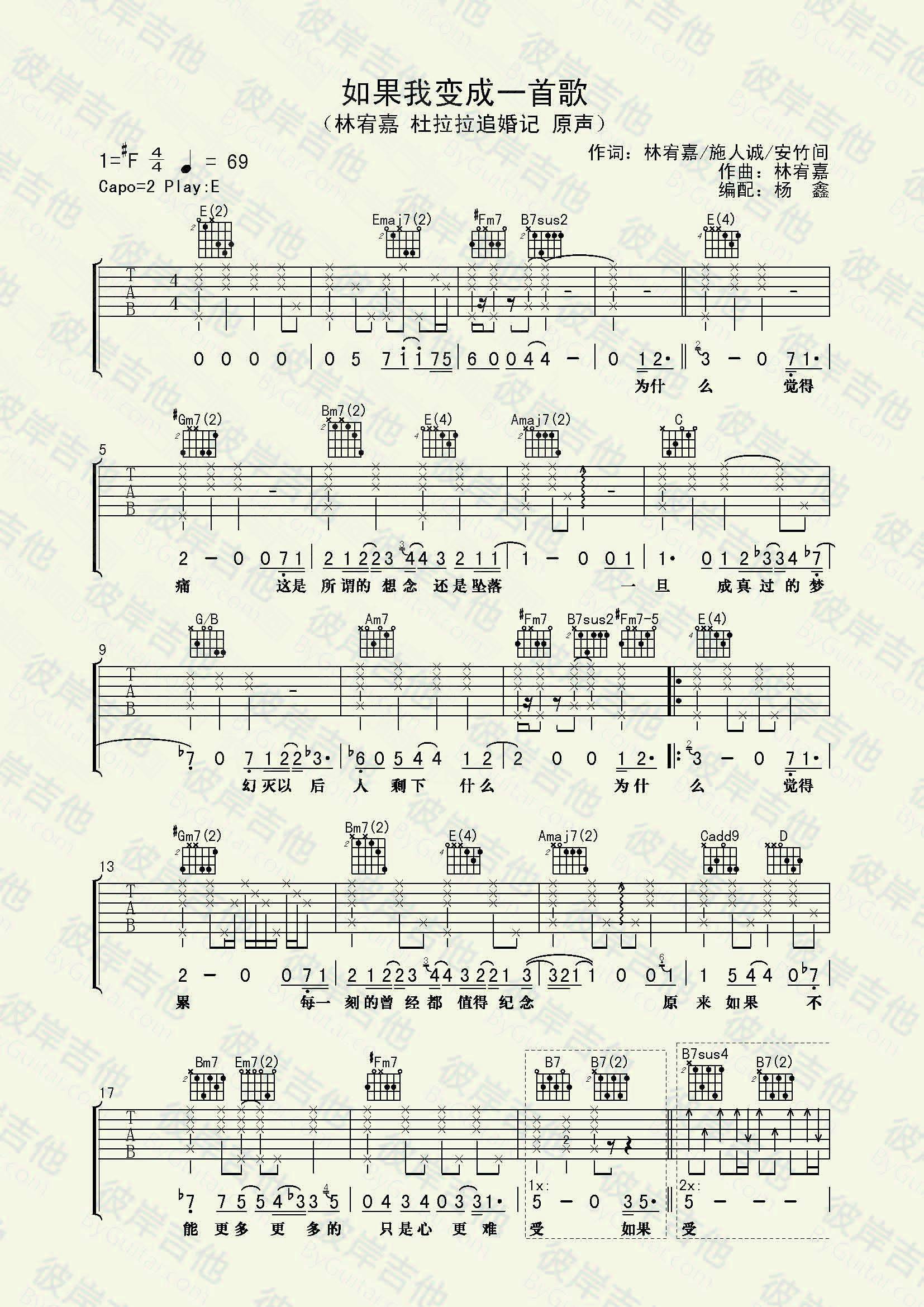 如果我变成一首歌吉他谱 E调附演示_彼岸吉他编配_林宥嘉