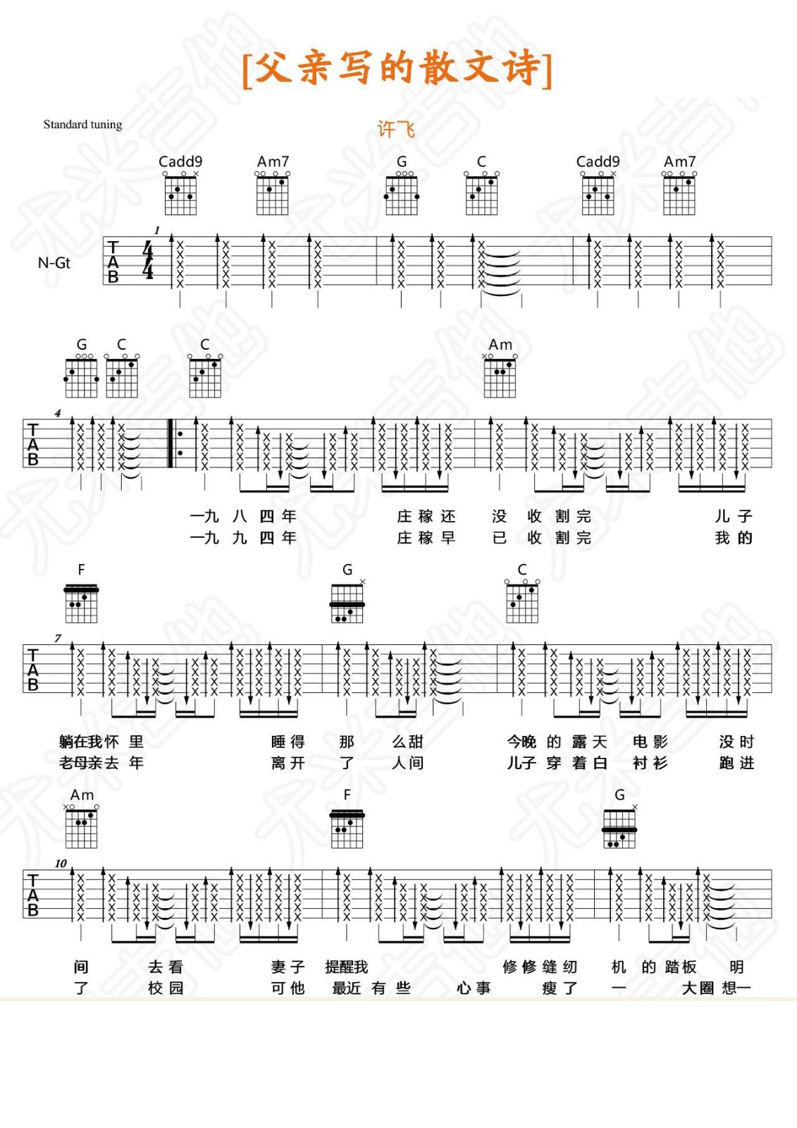 父亲写的散文诗吉他谱 C调扫弦版附视频演示_尤米吉他编配_许飞